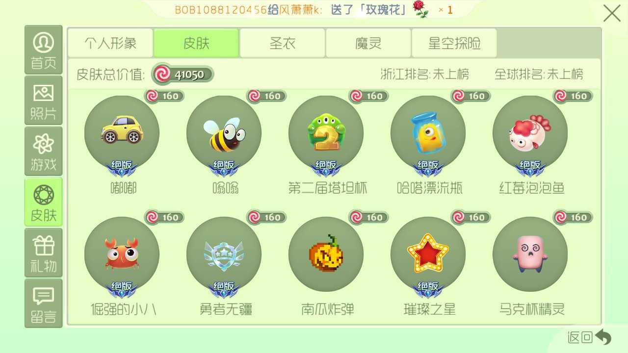 球球大作战租号