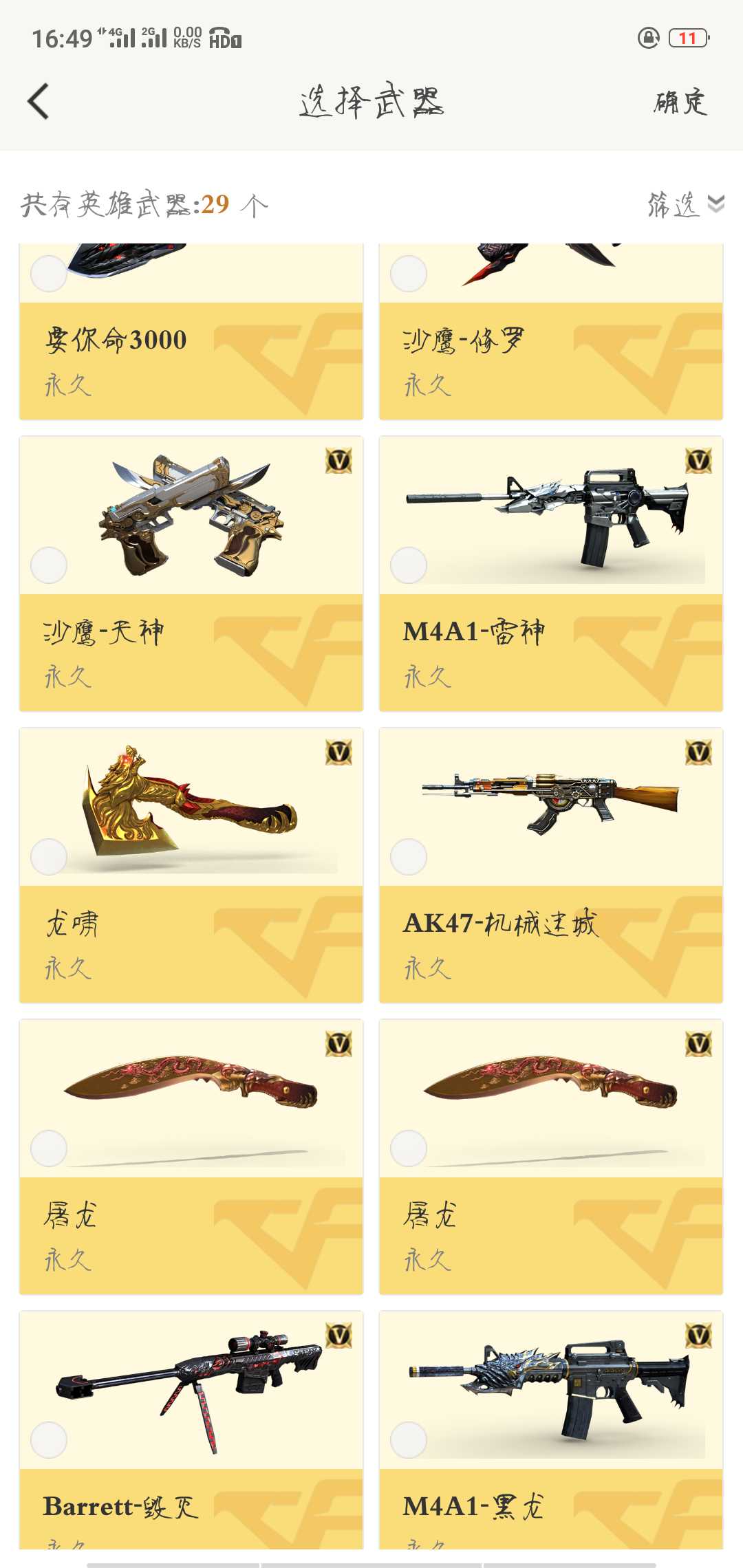 穿越火线租号