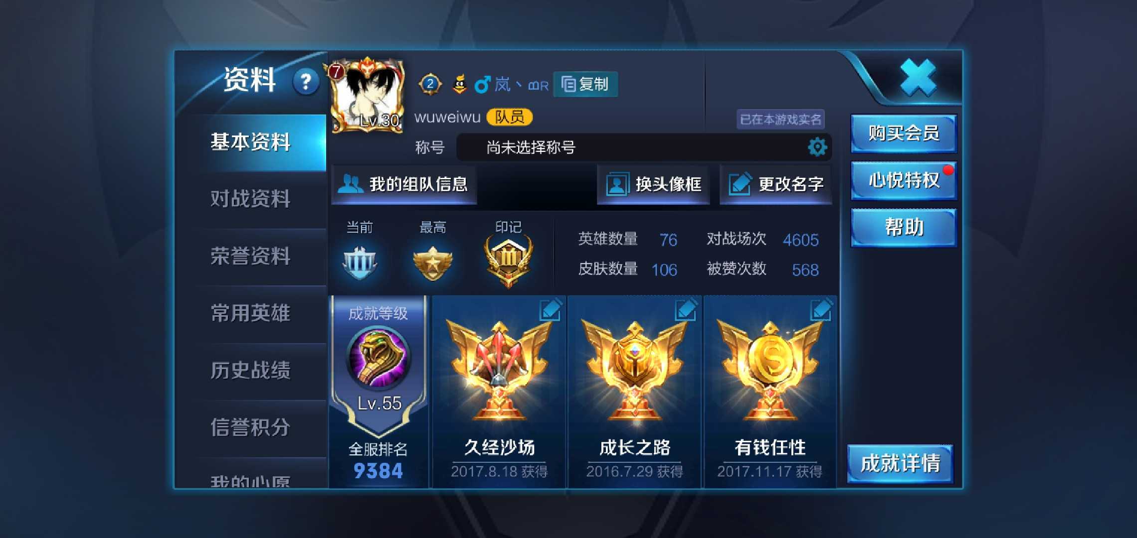 王者荣耀租号