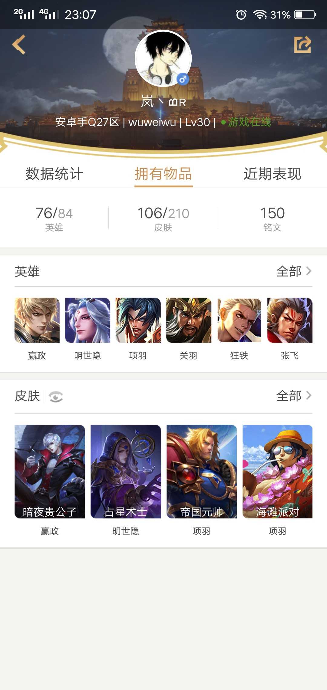 王者荣耀租号