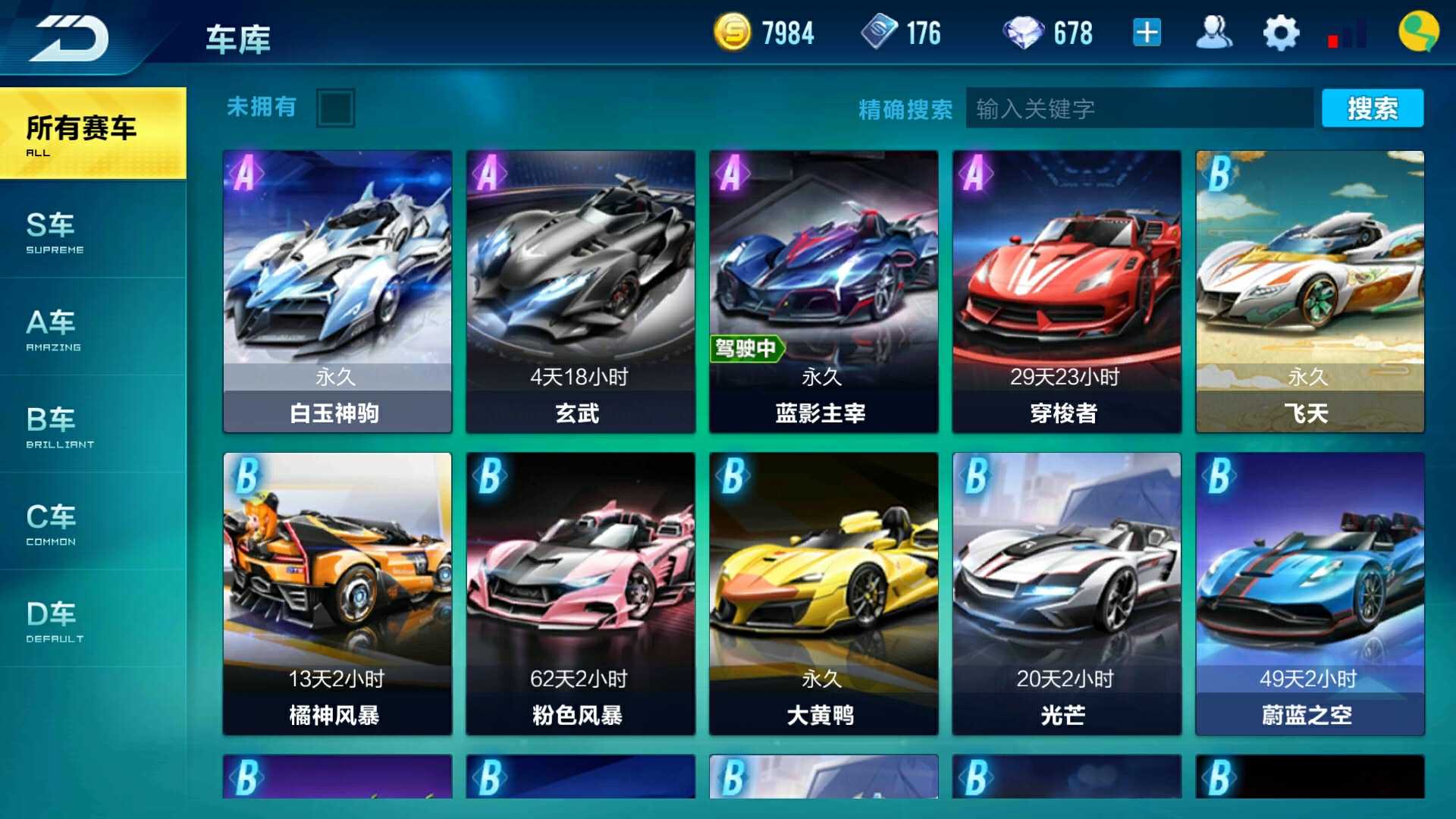 QQ飞车手游租号