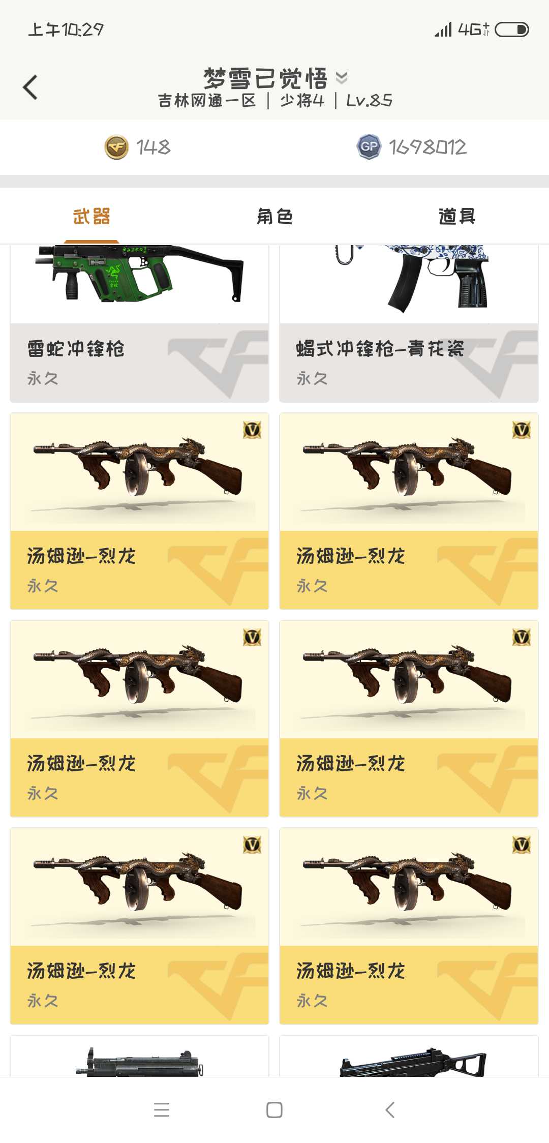 穿越火线租号