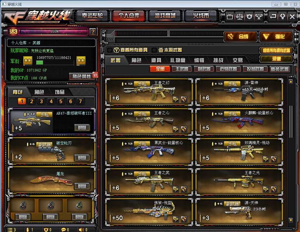穿越火线租号