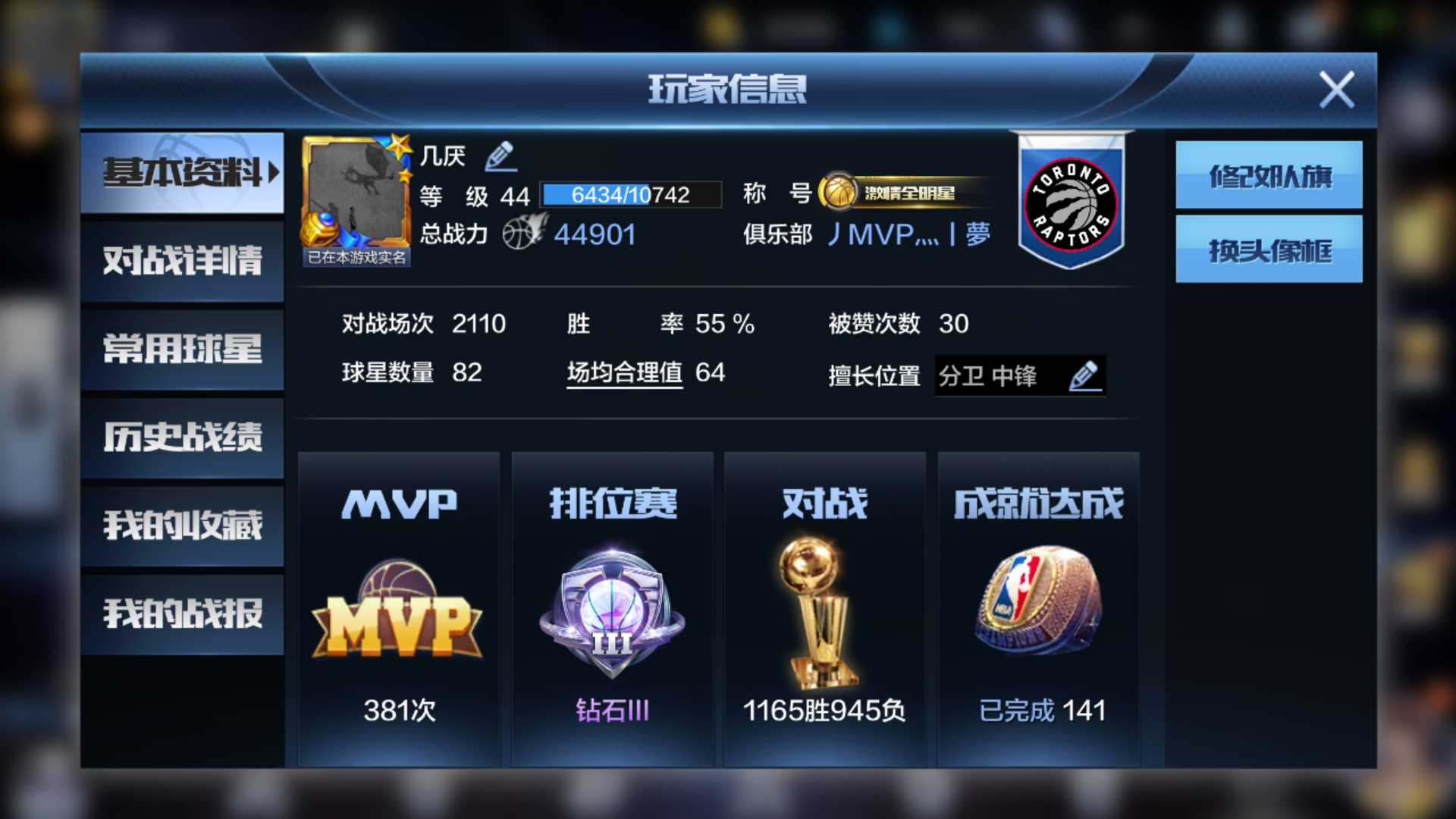 最强NBA租号