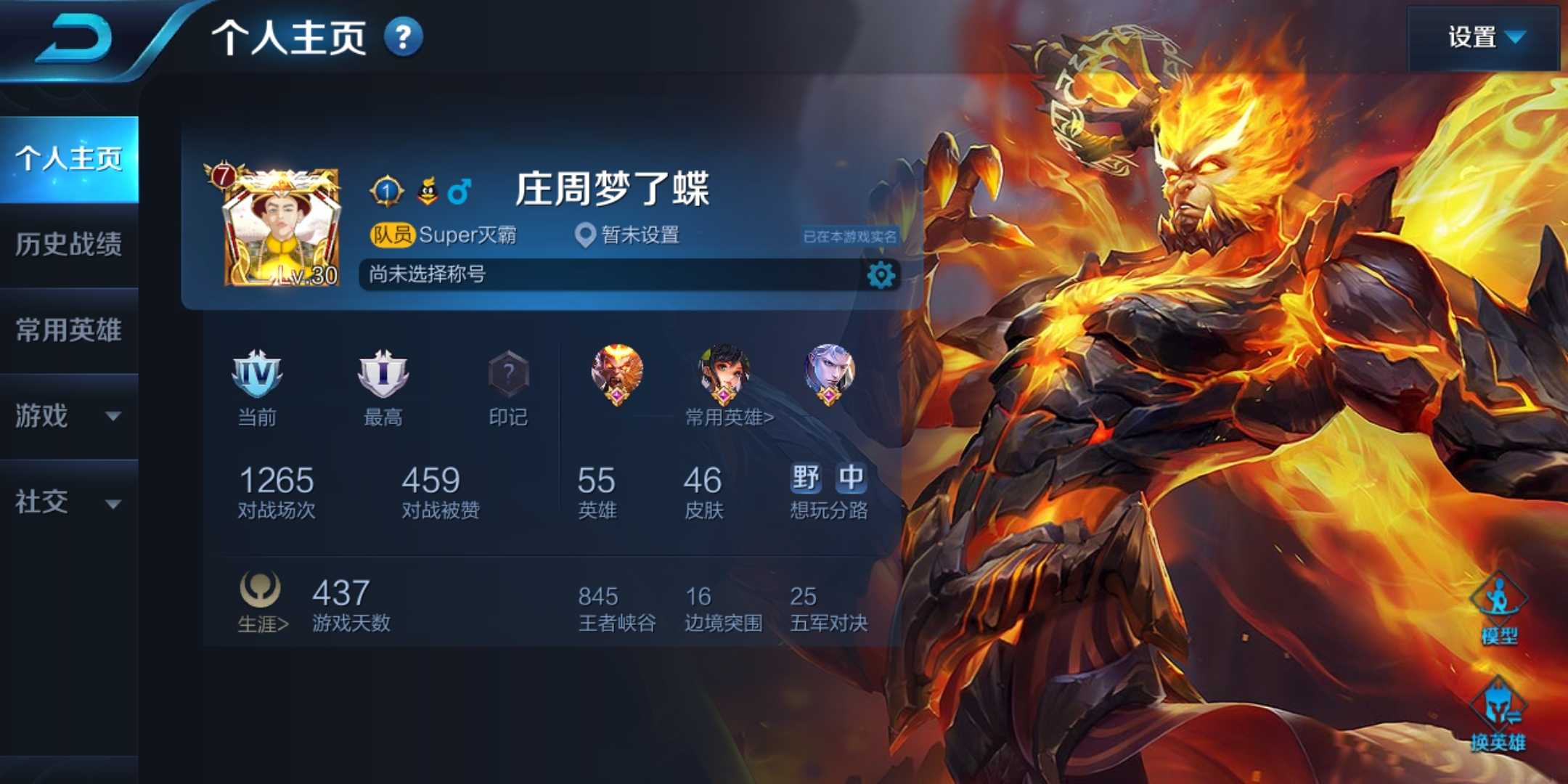 王者荣耀租号