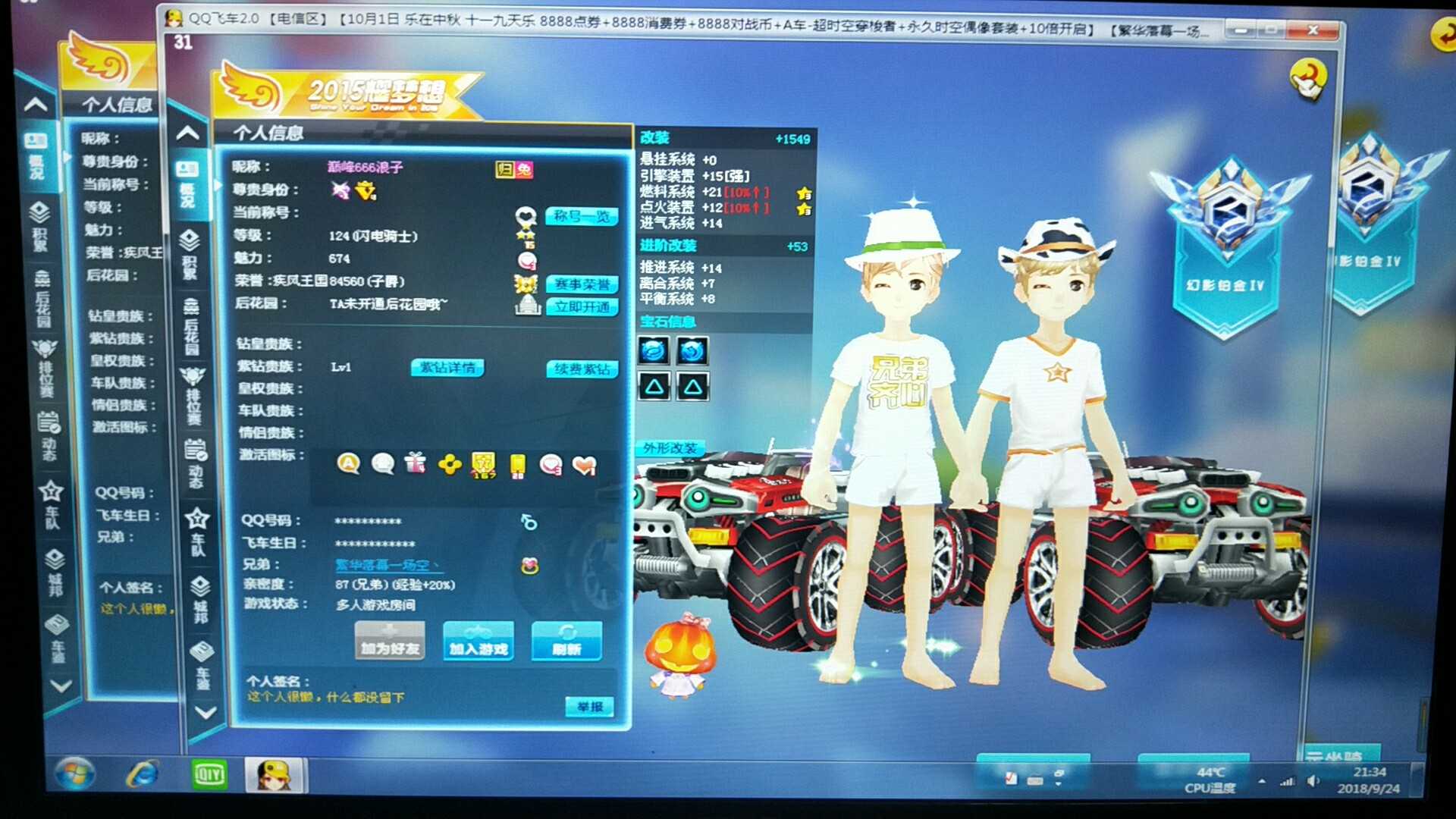 QQ飞车租号