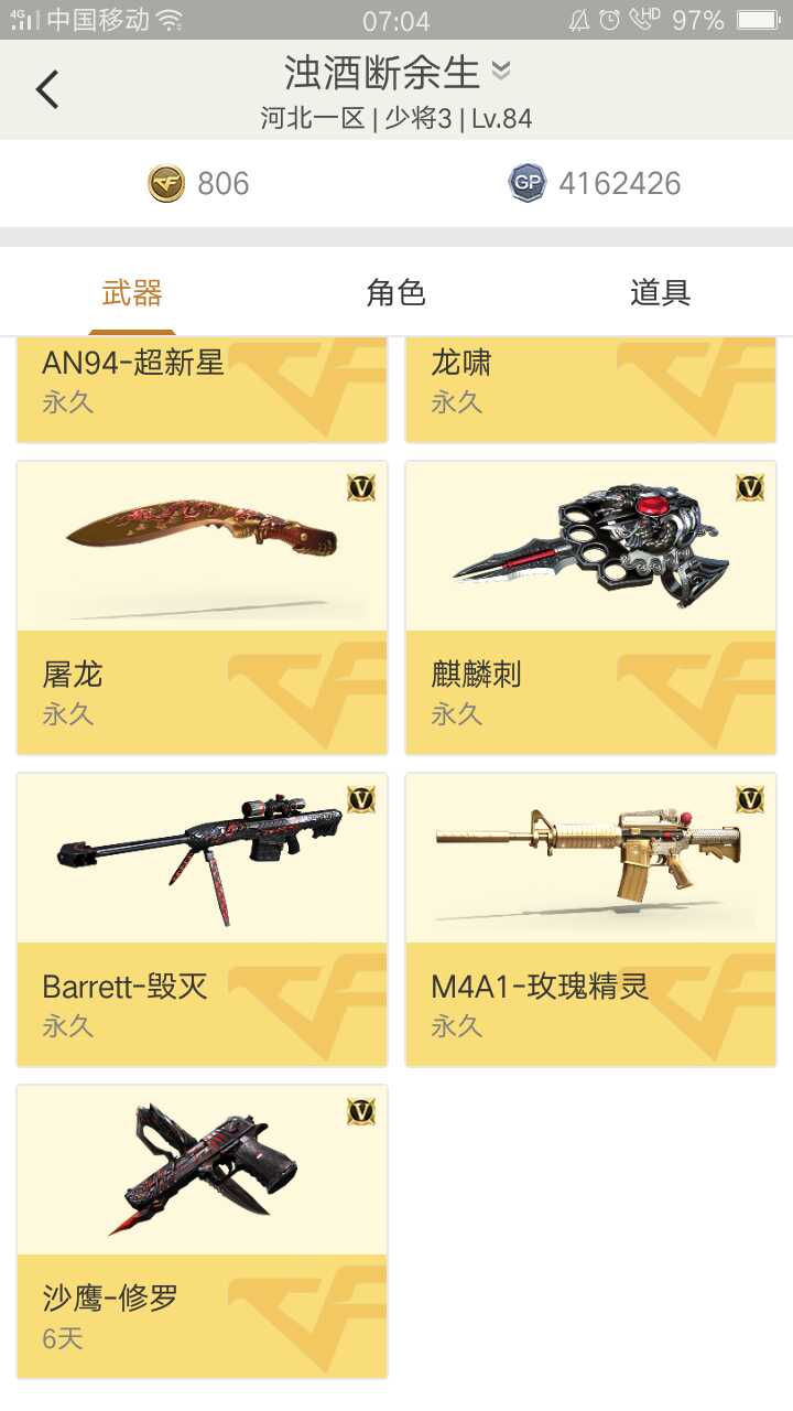 穿越火线租号