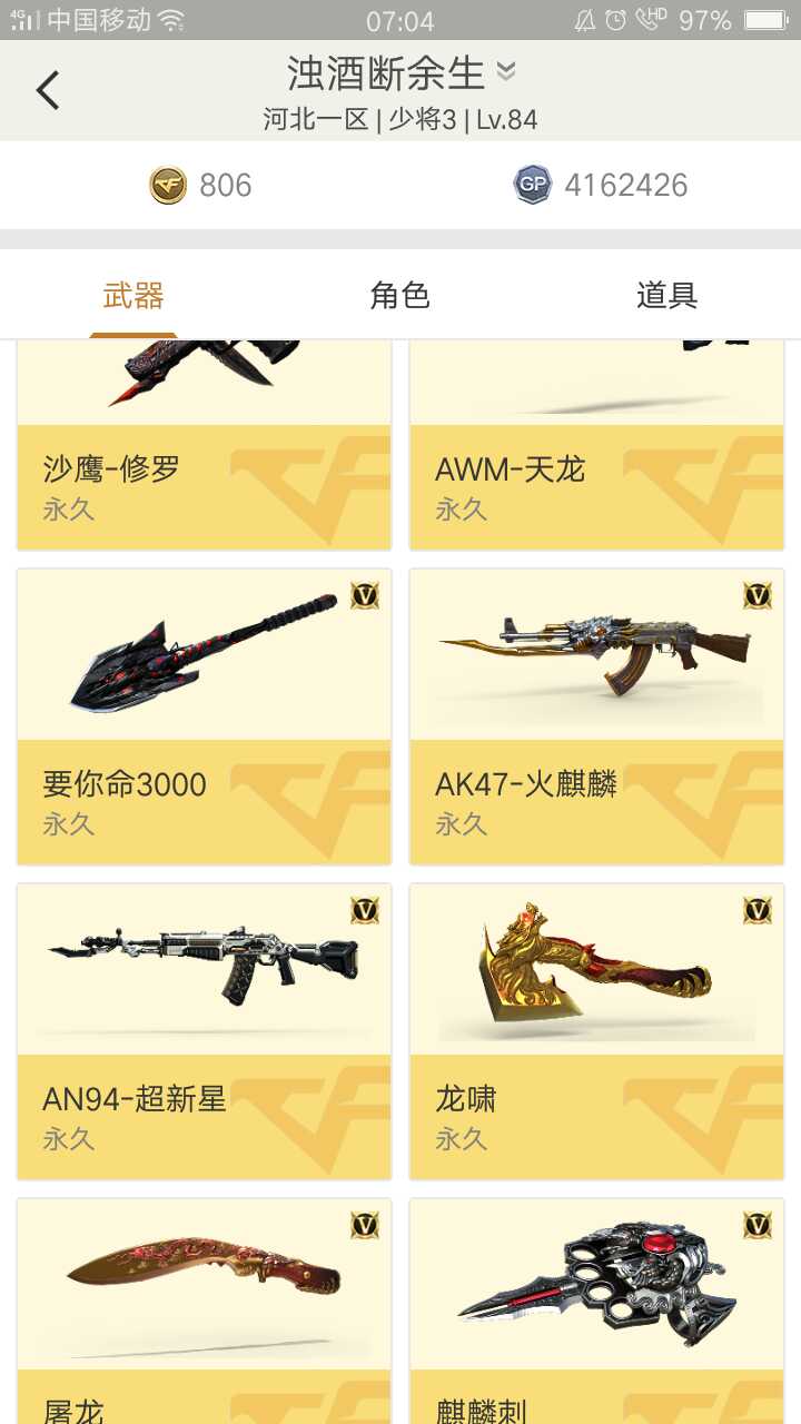 穿越火线租号