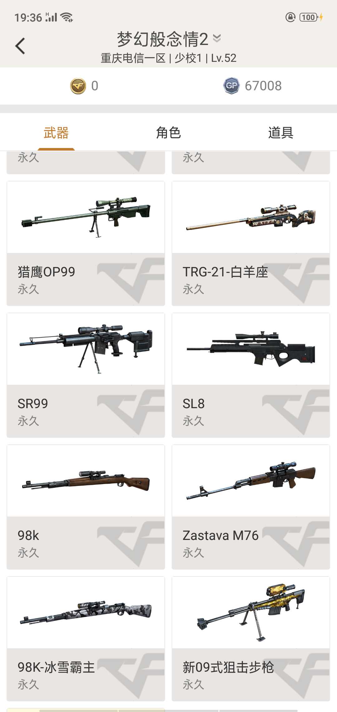 穿越火线租号