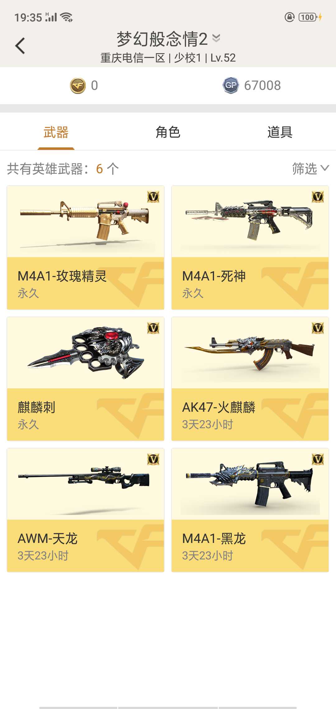 穿越火线租号