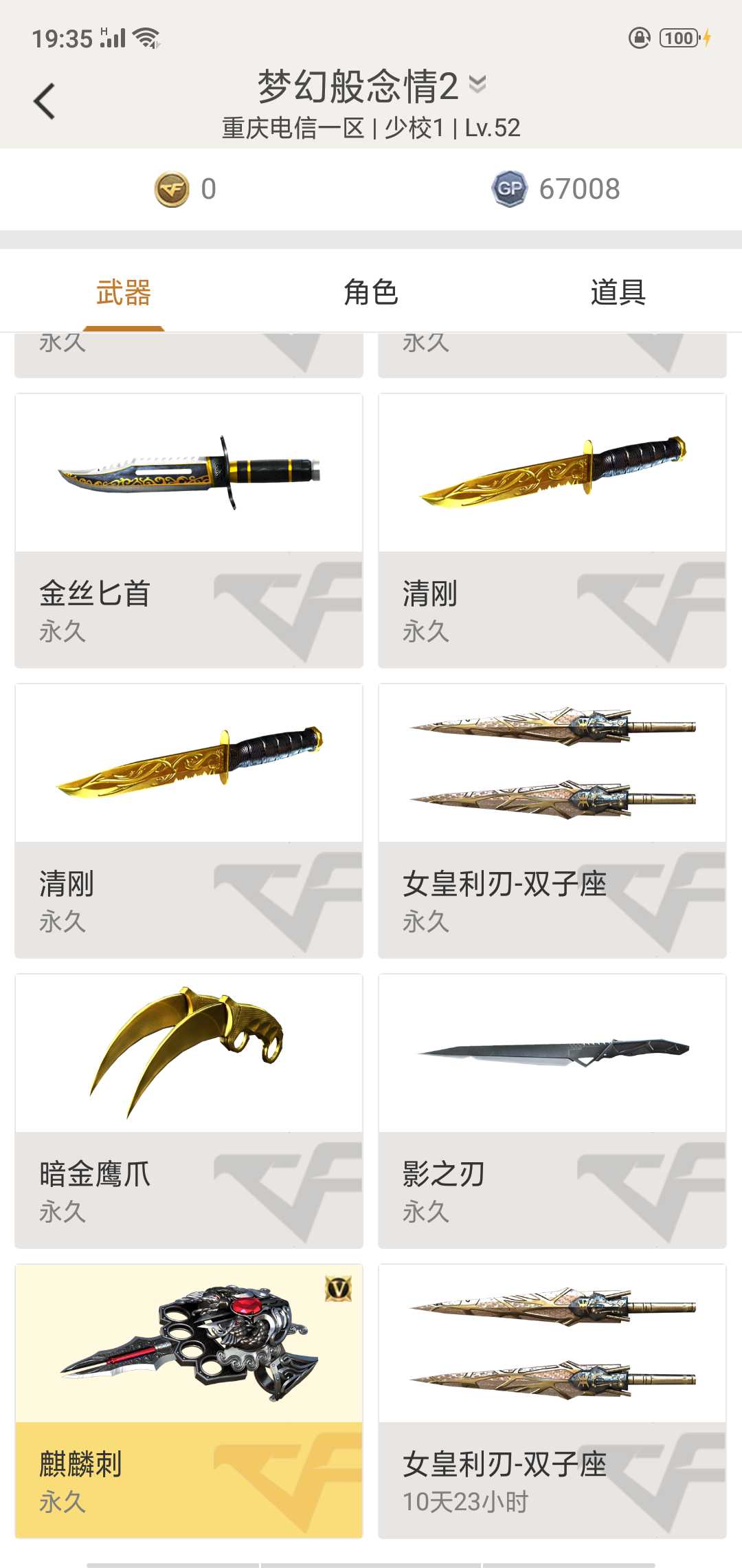 穿越火线租号