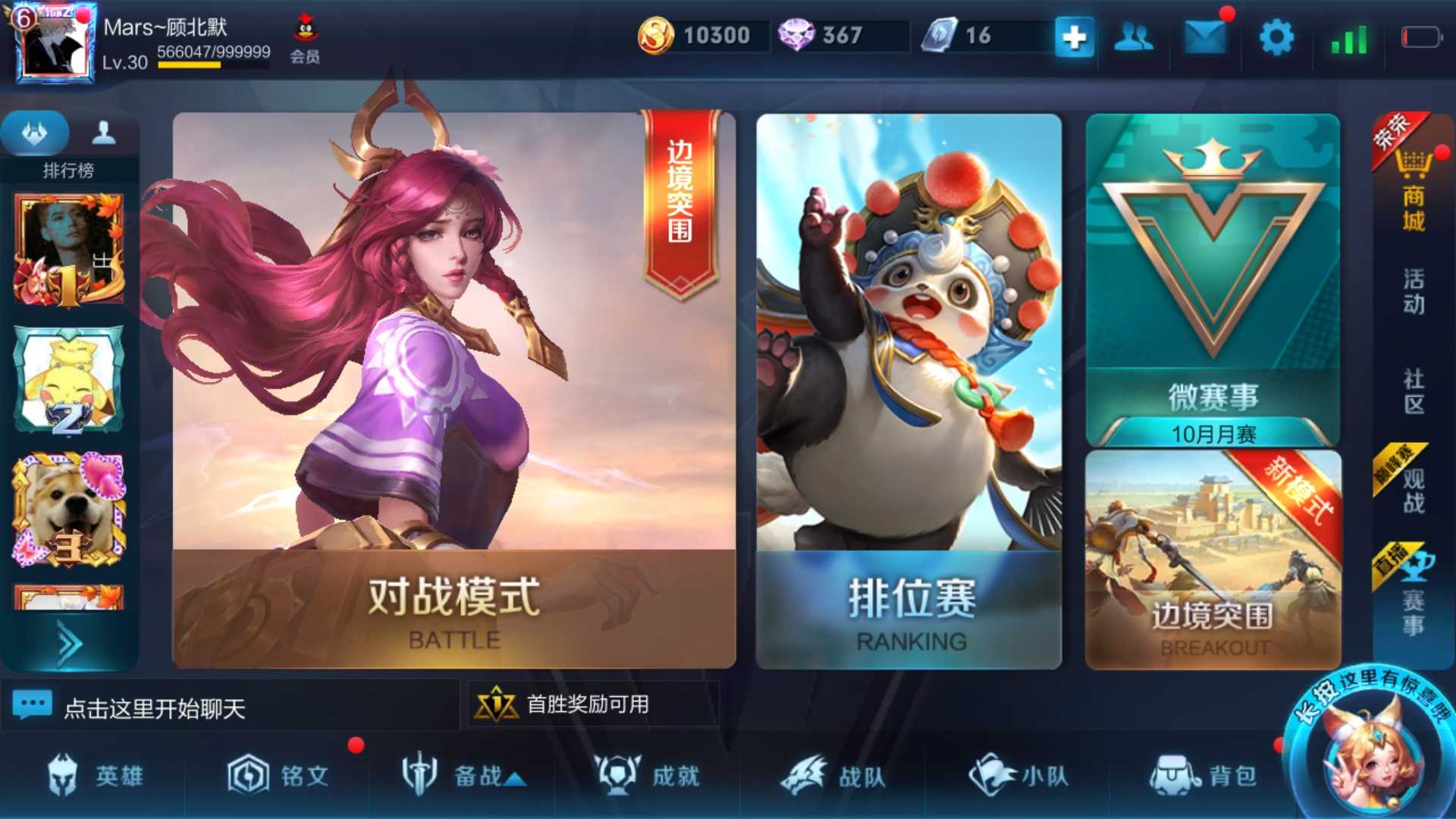 王者荣耀租号