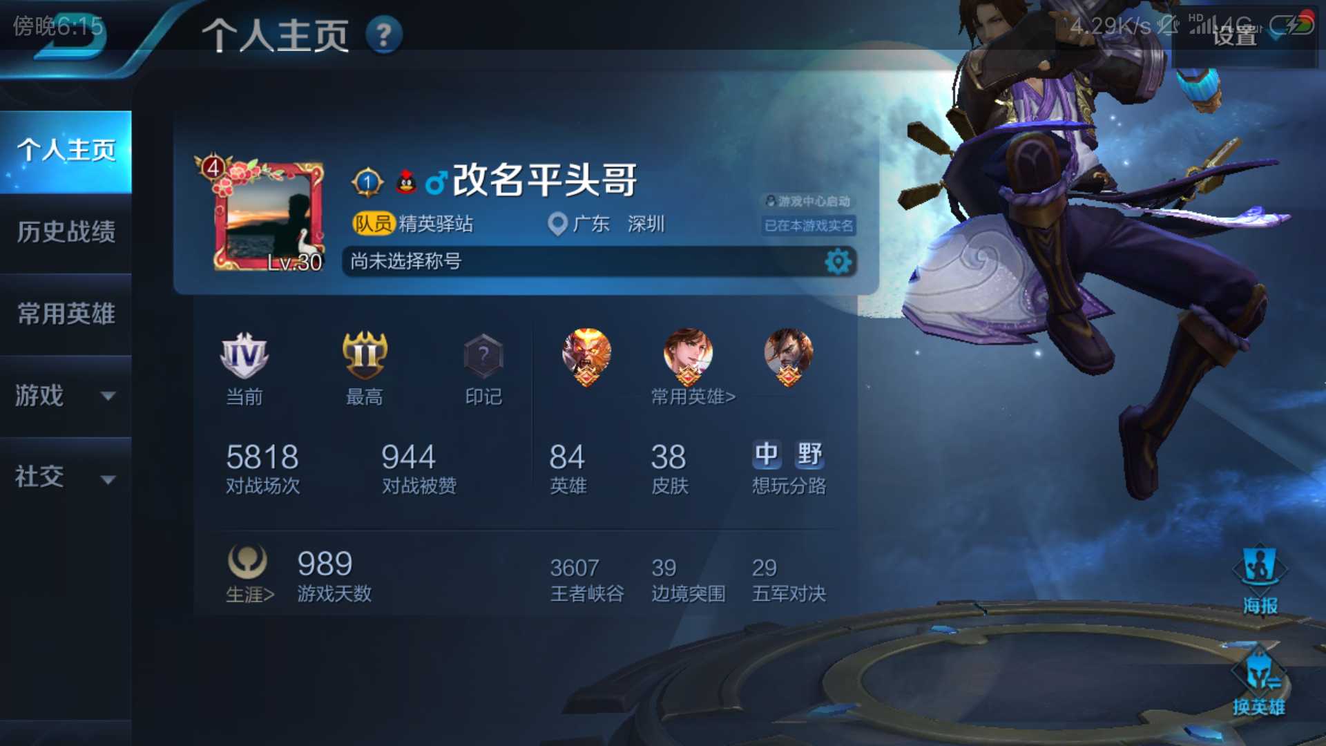 王者荣耀租号