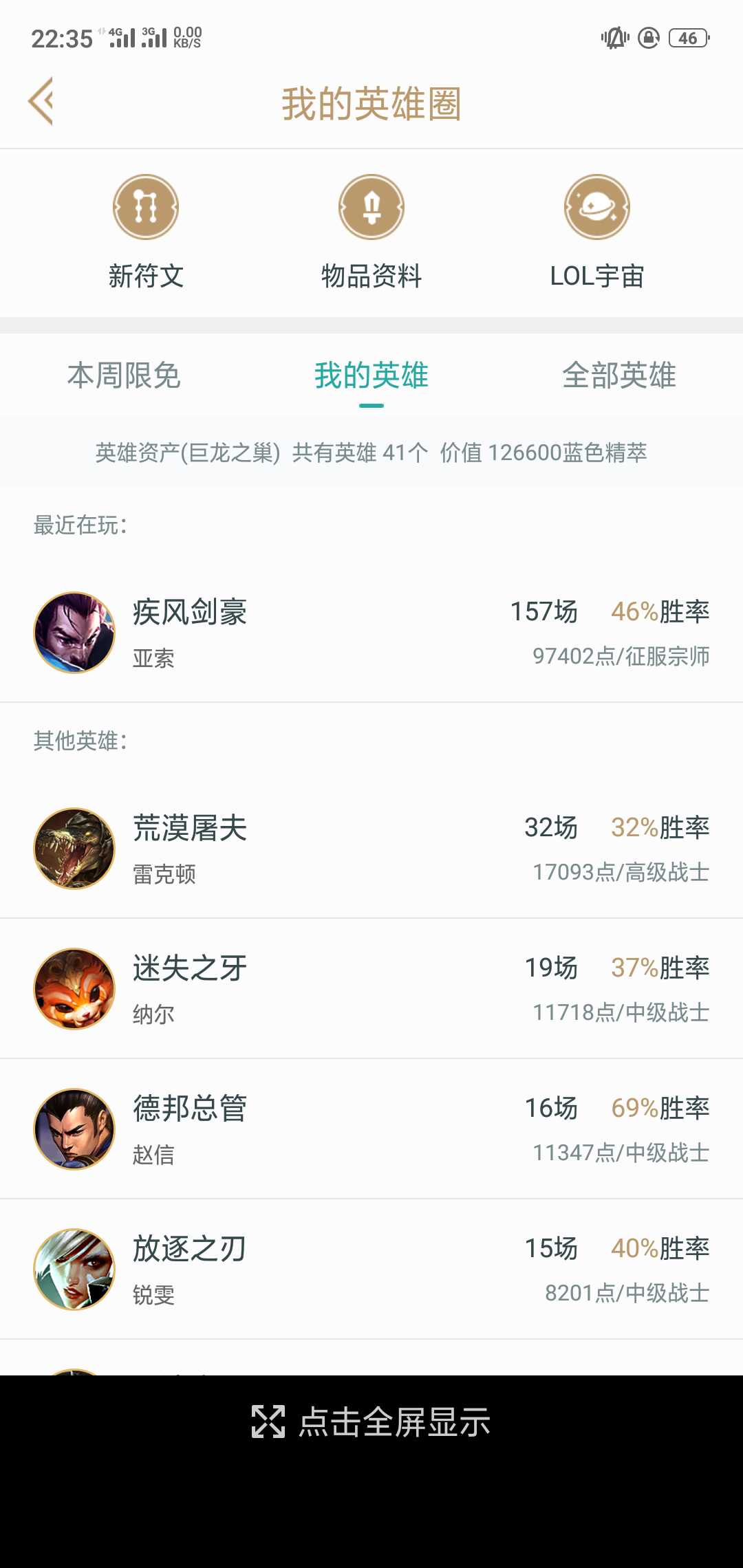 英雄联盟租号