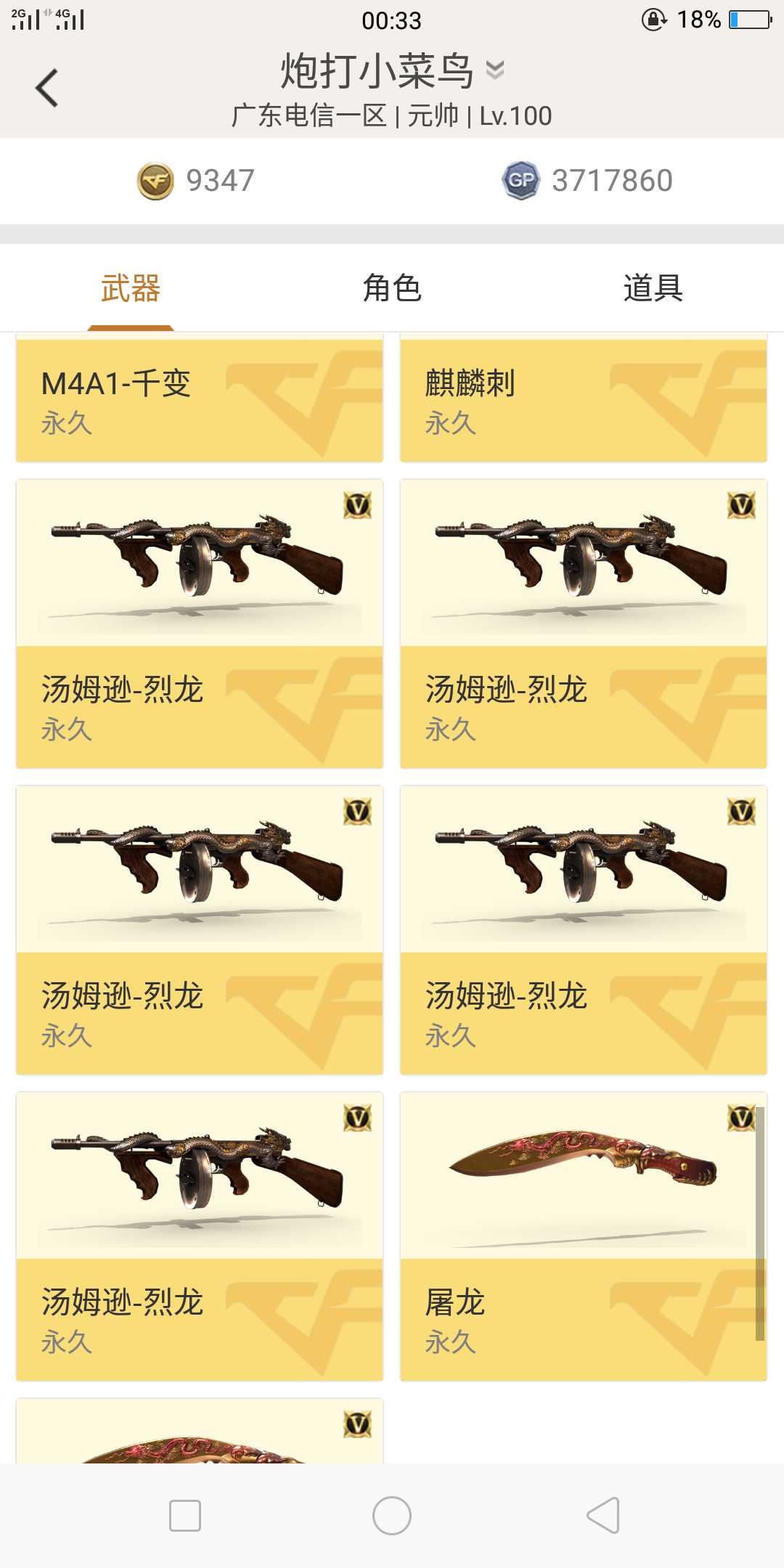 穿越火线租号