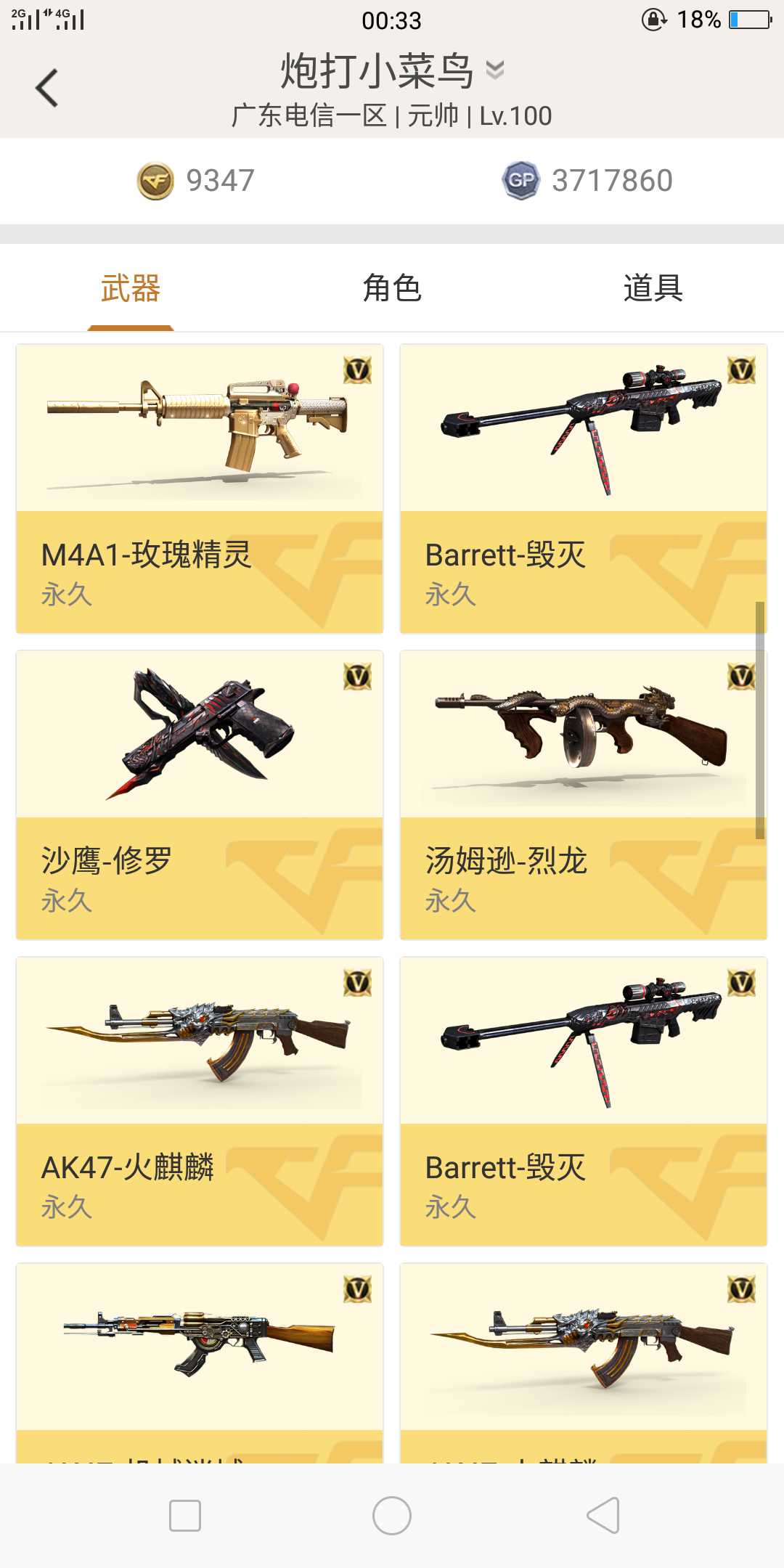 穿越火线租号