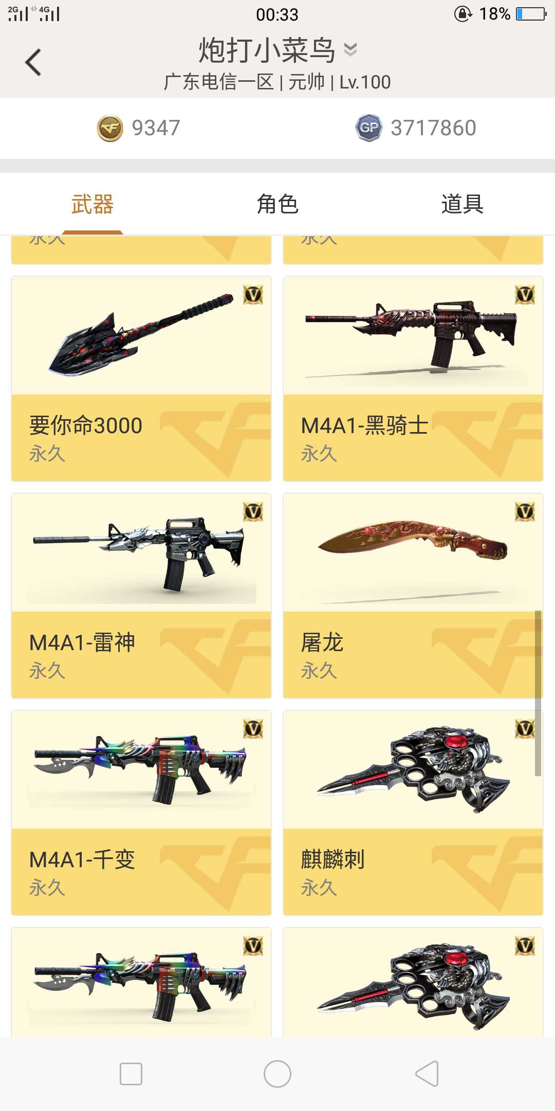 穿越火线租号