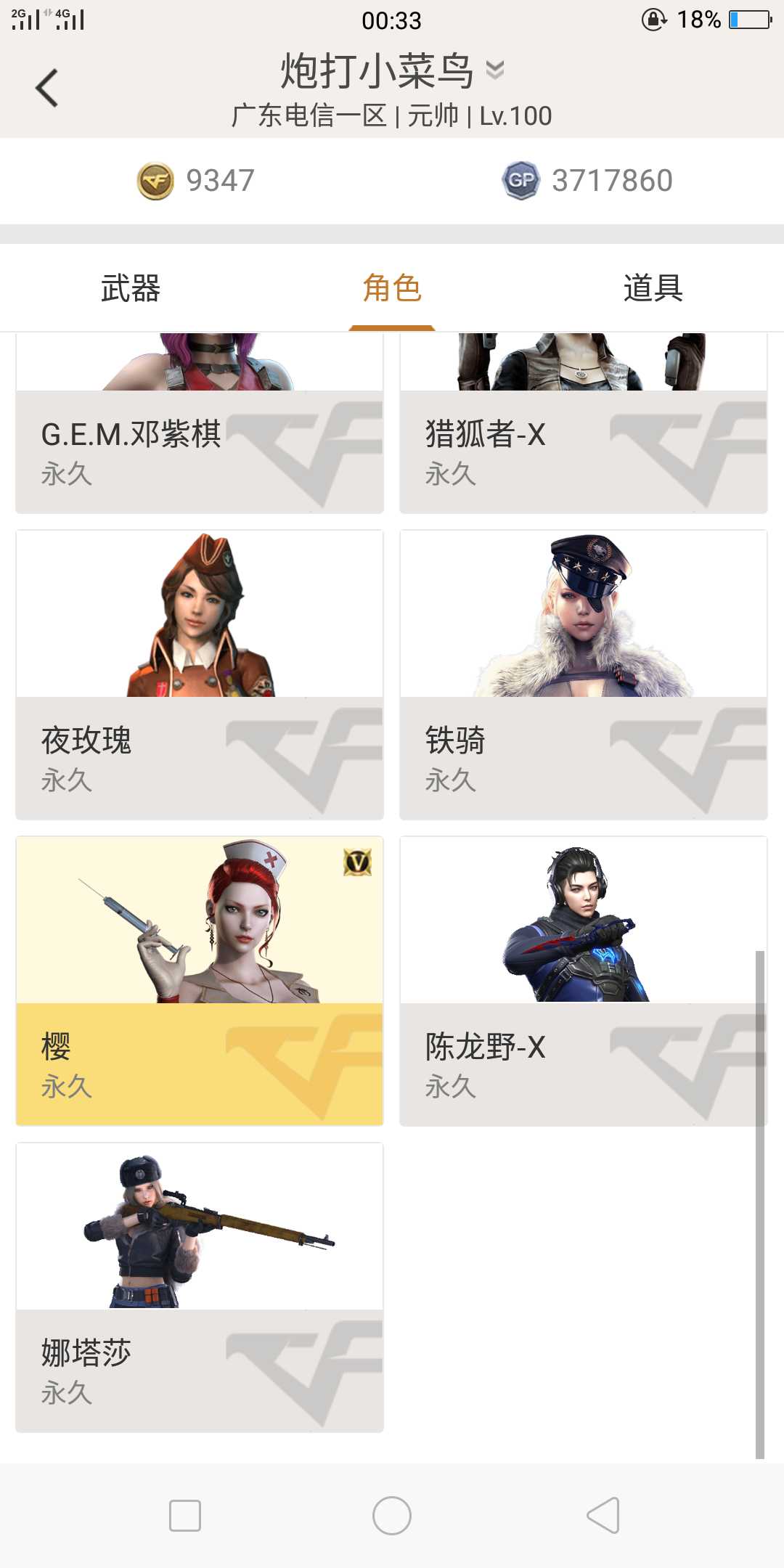 穿越火线租号