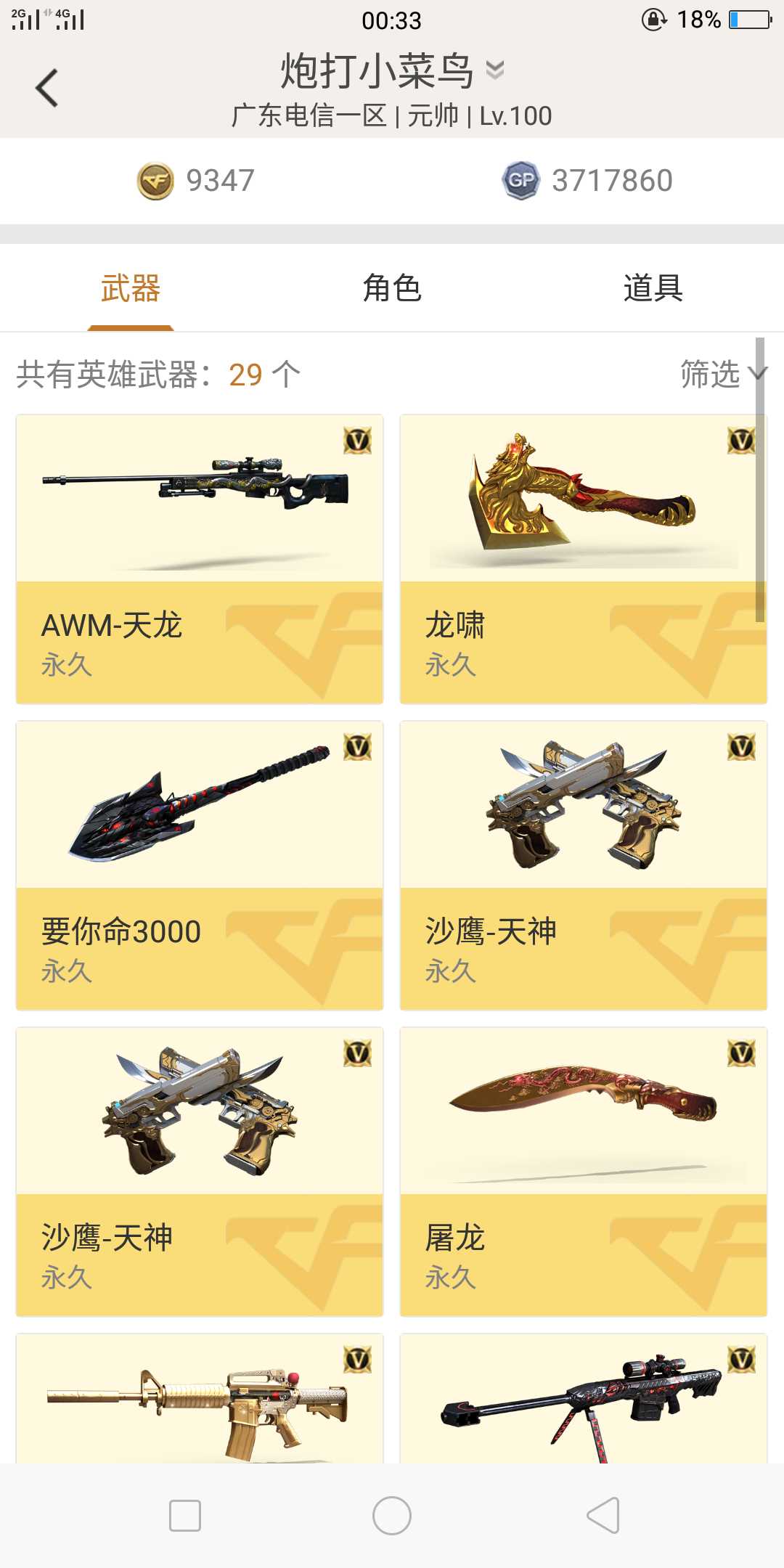 穿越火线租号
