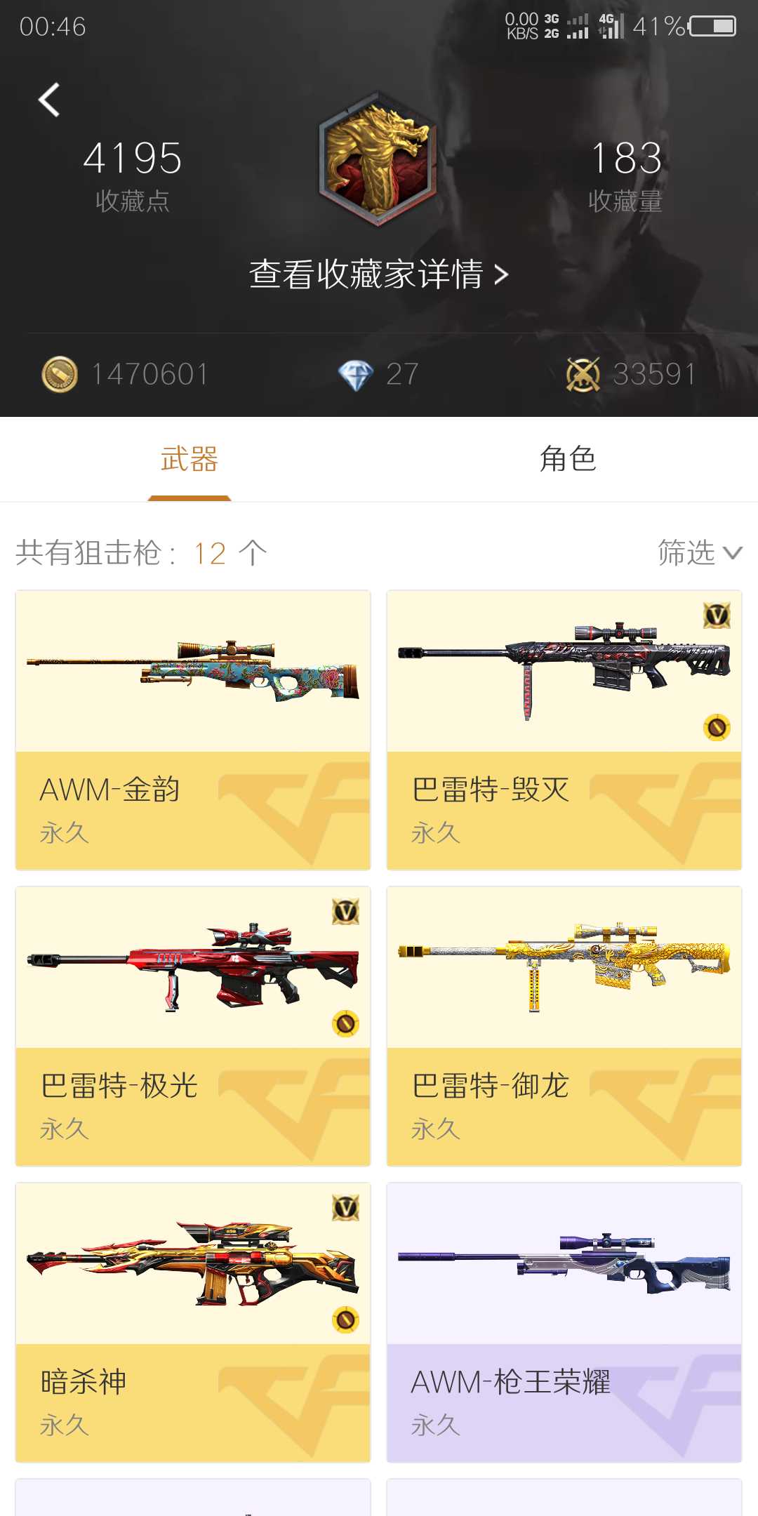 枪战王者租号