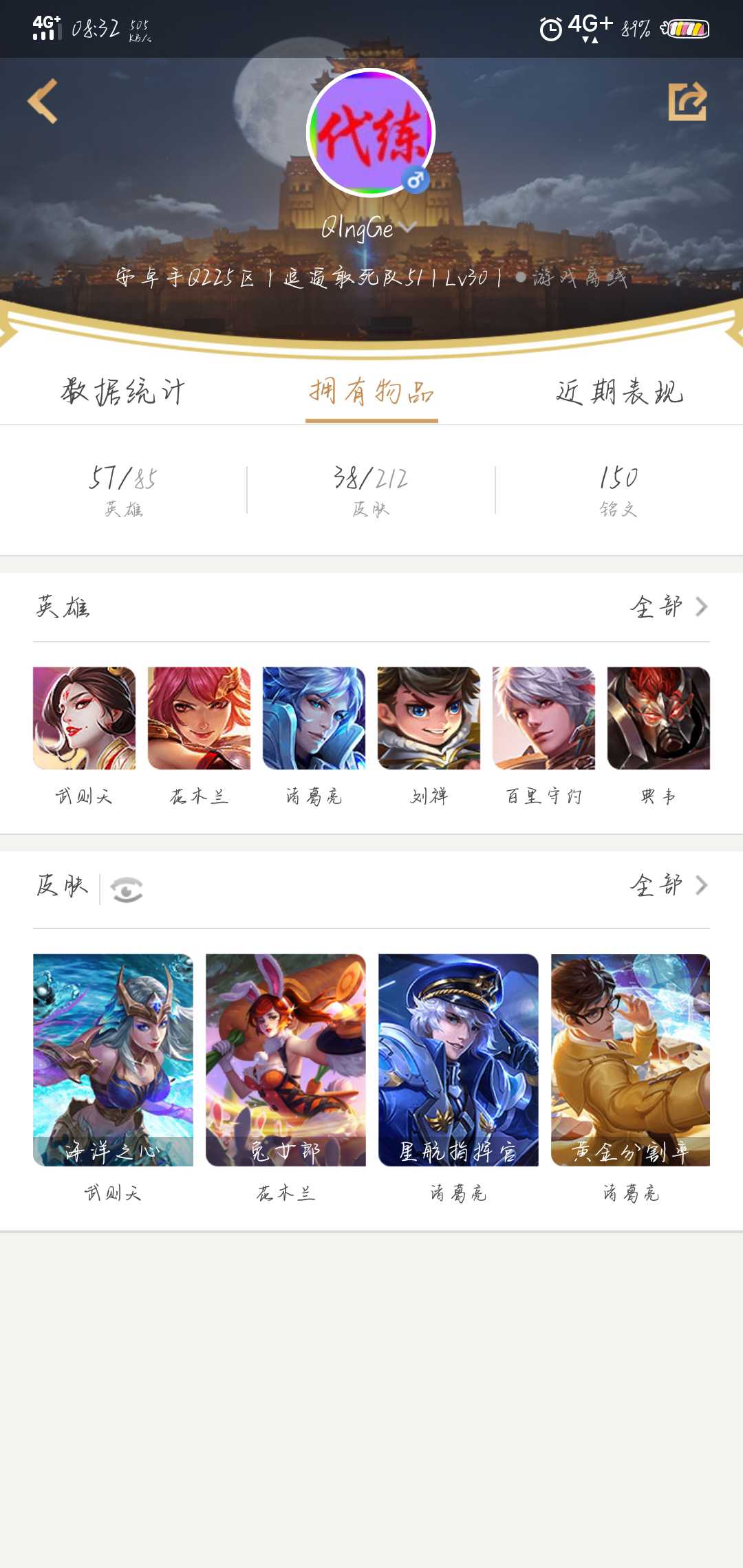 王者荣耀租号