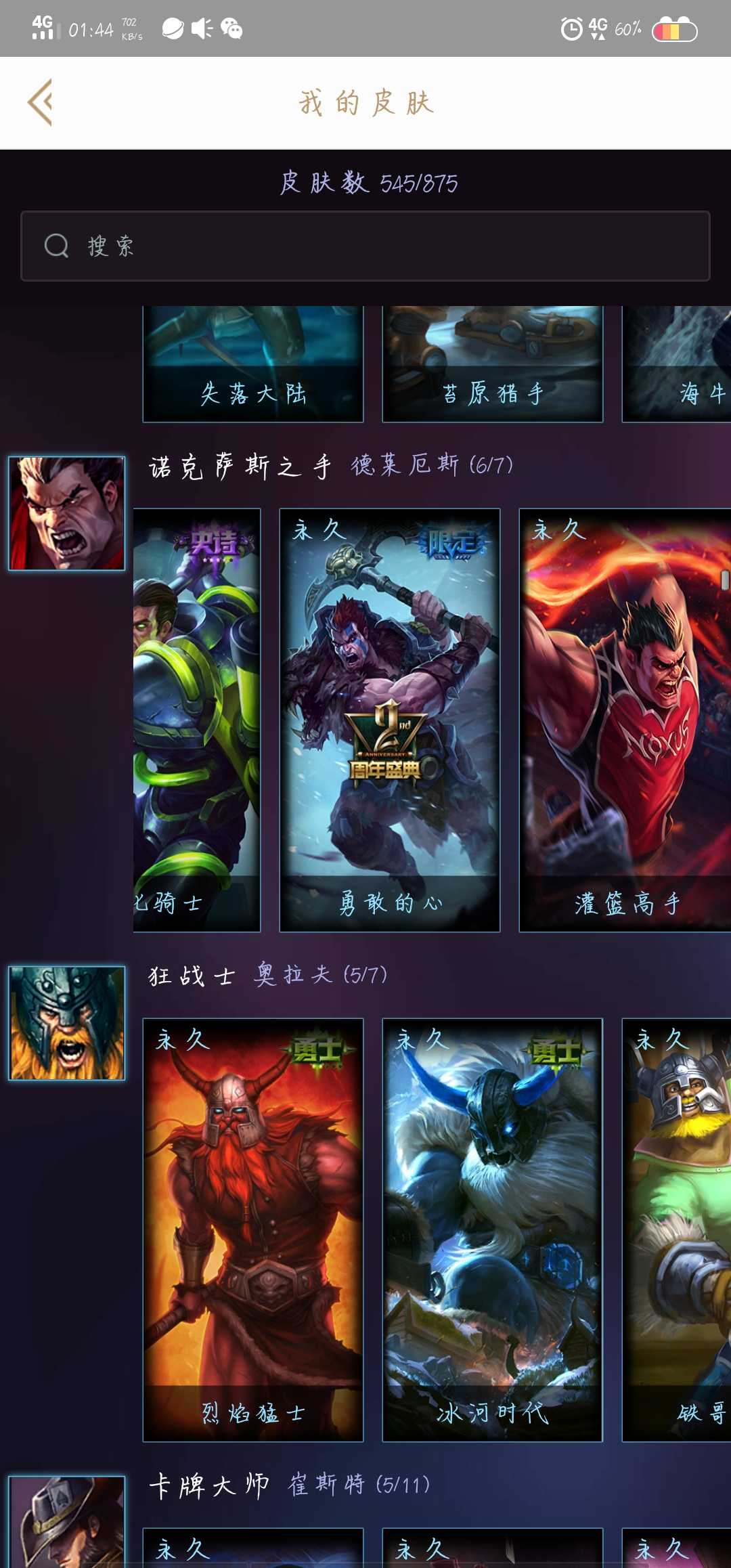 英雄联盟租号