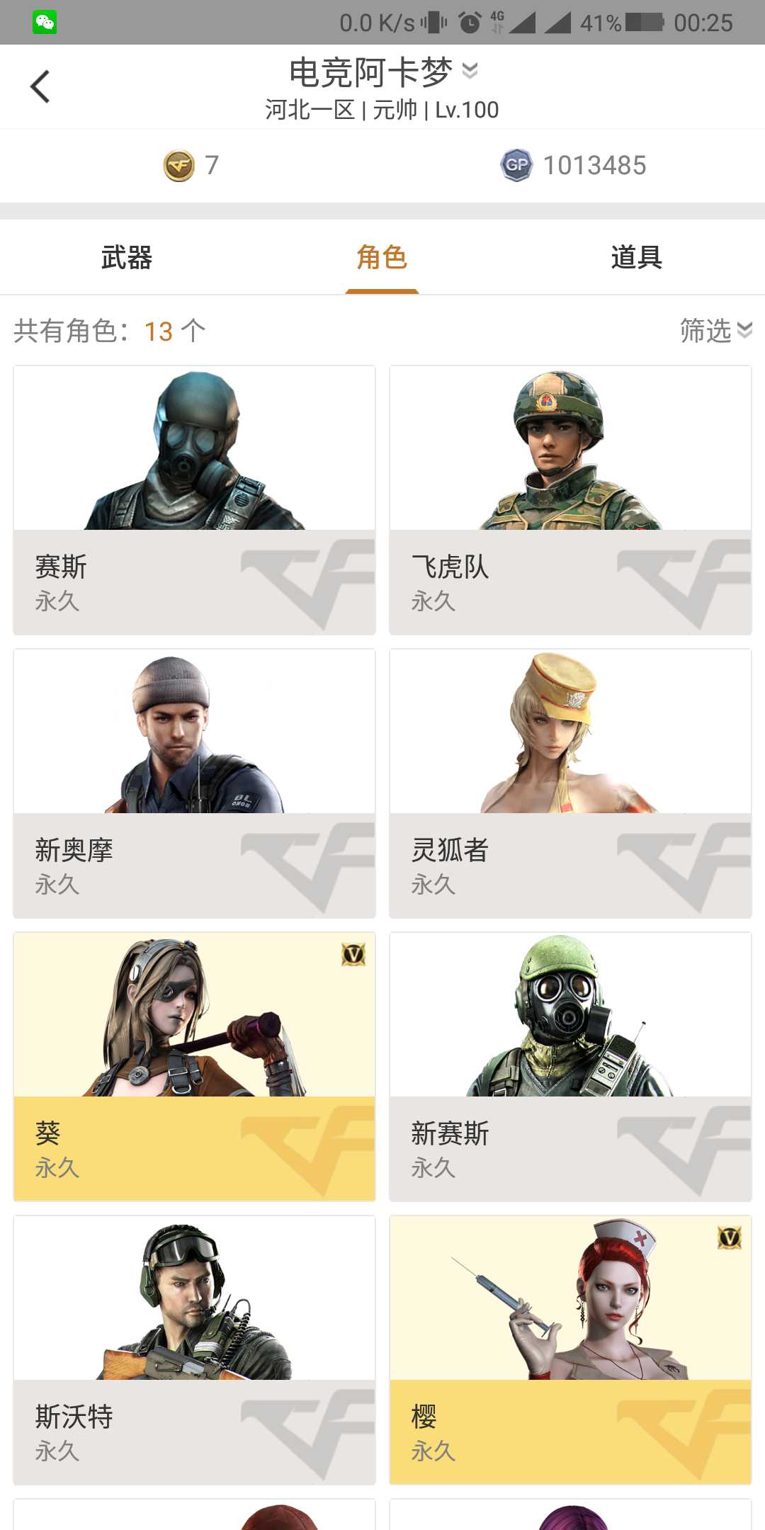穿越火线租号