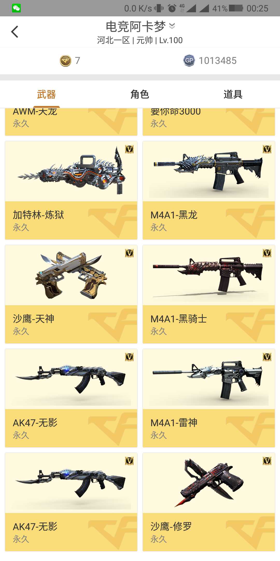 穿越火线租号