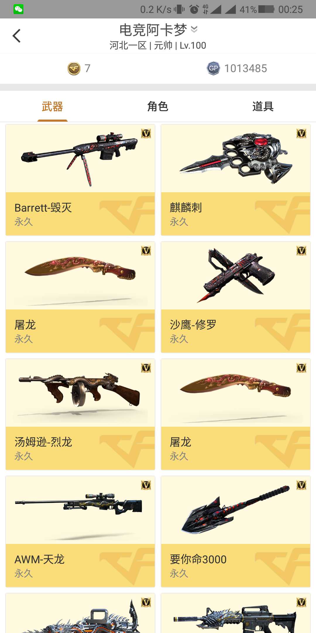 穿越火线租号