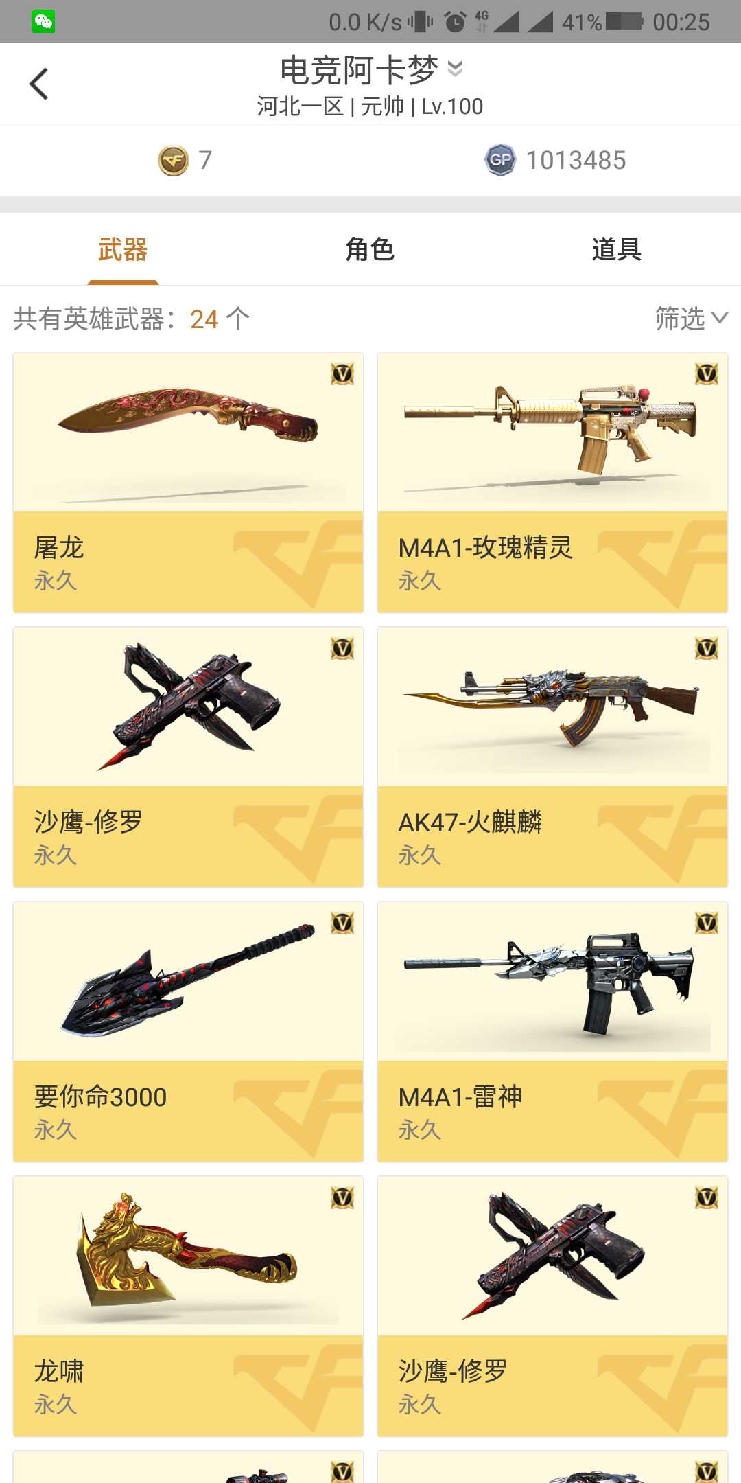 穿越火线租号
