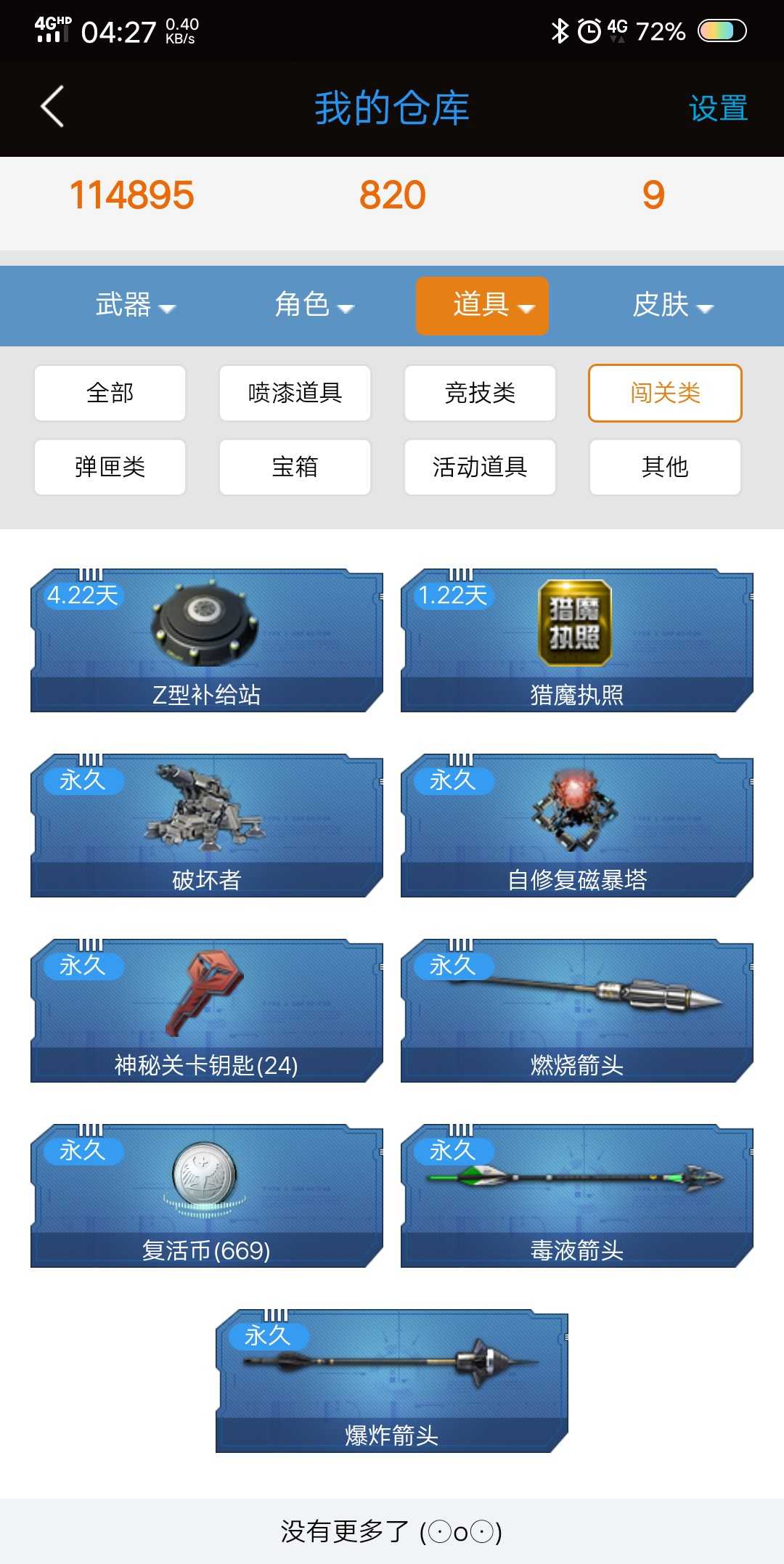 逆战租号