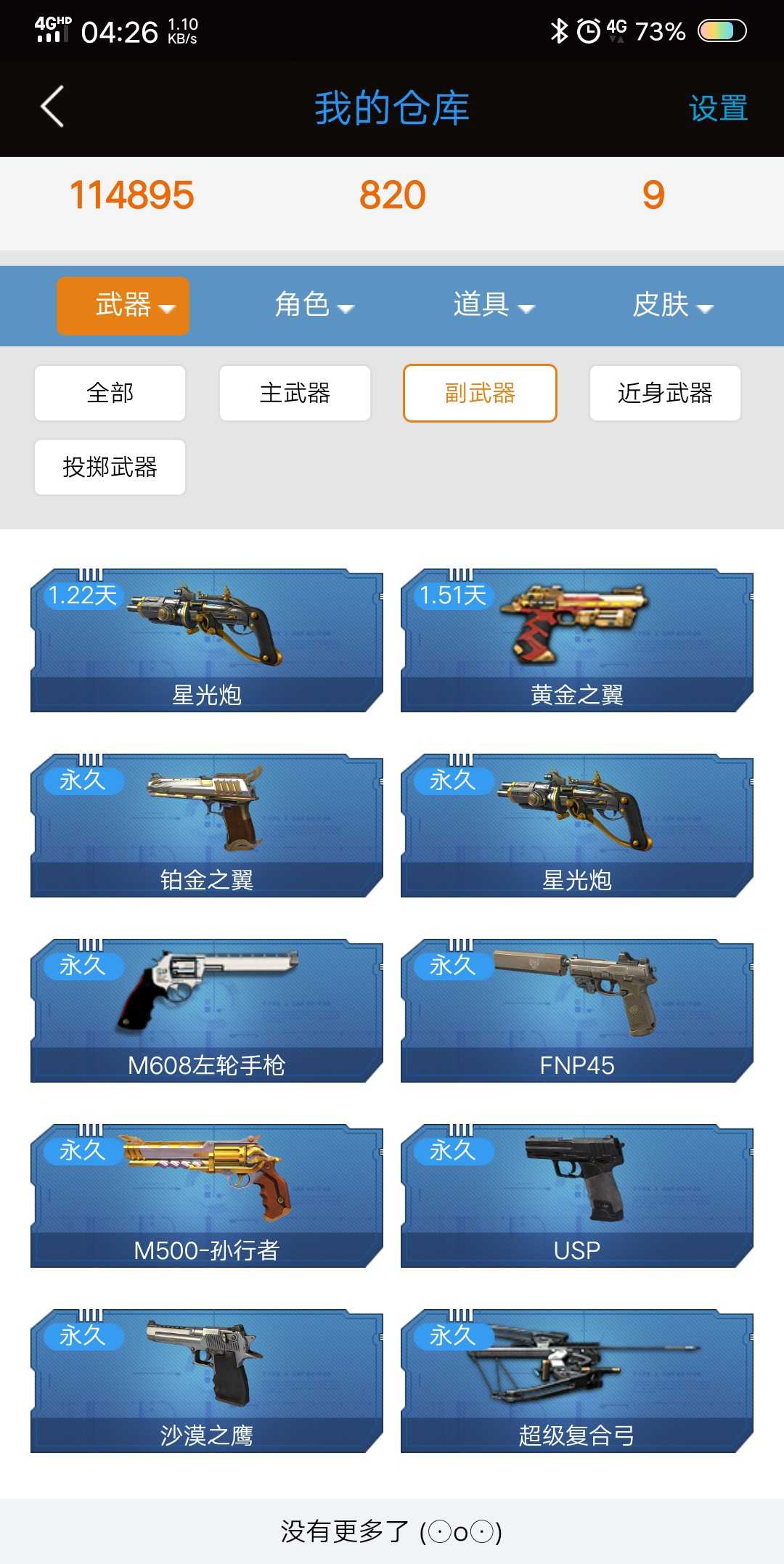 逆战租号
