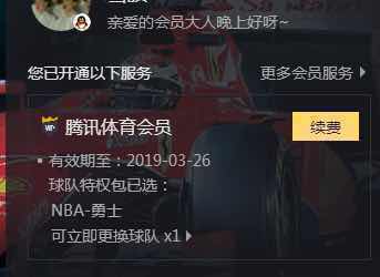 腾讯NBA体育会员电脑网页端登录