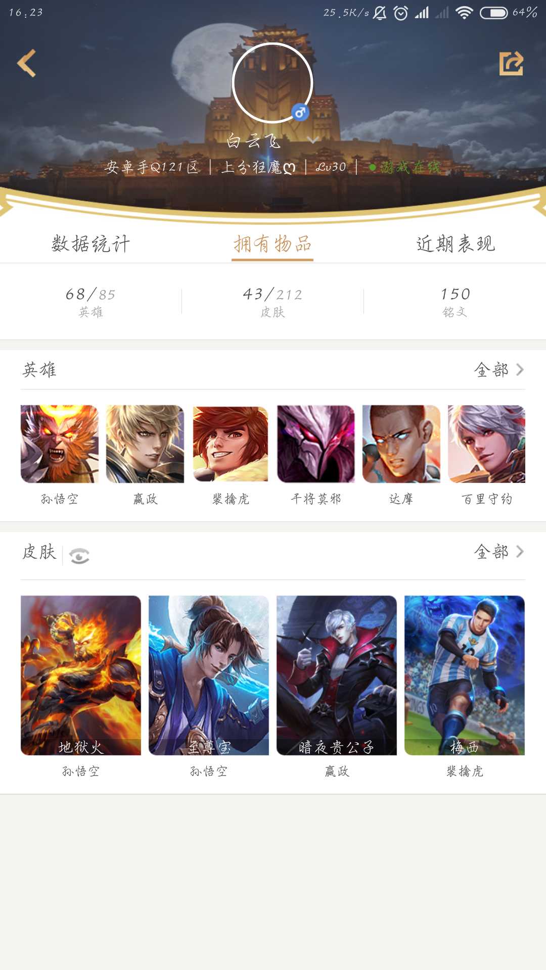 王者荣耀租号