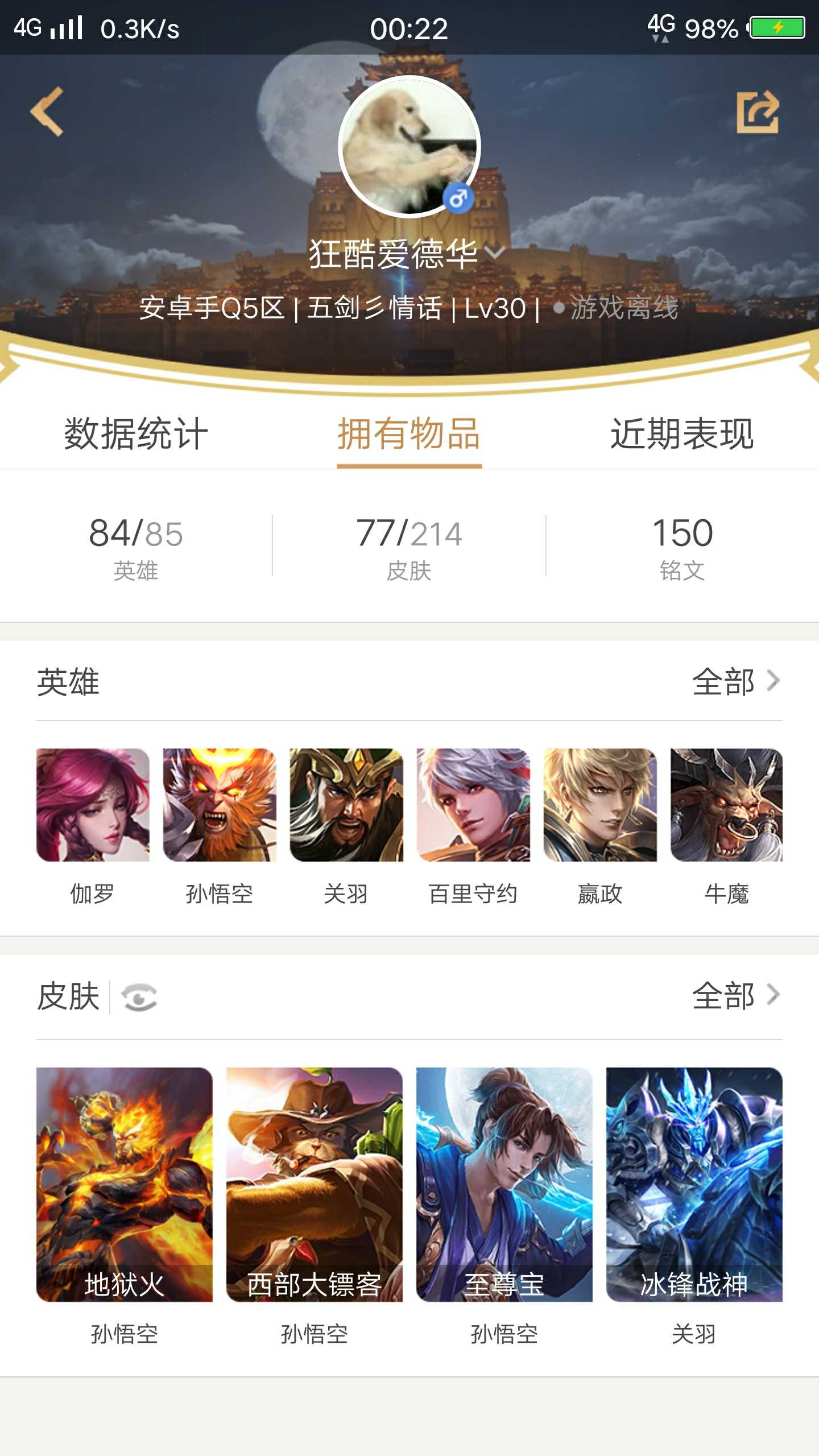 王者荣耀租号
