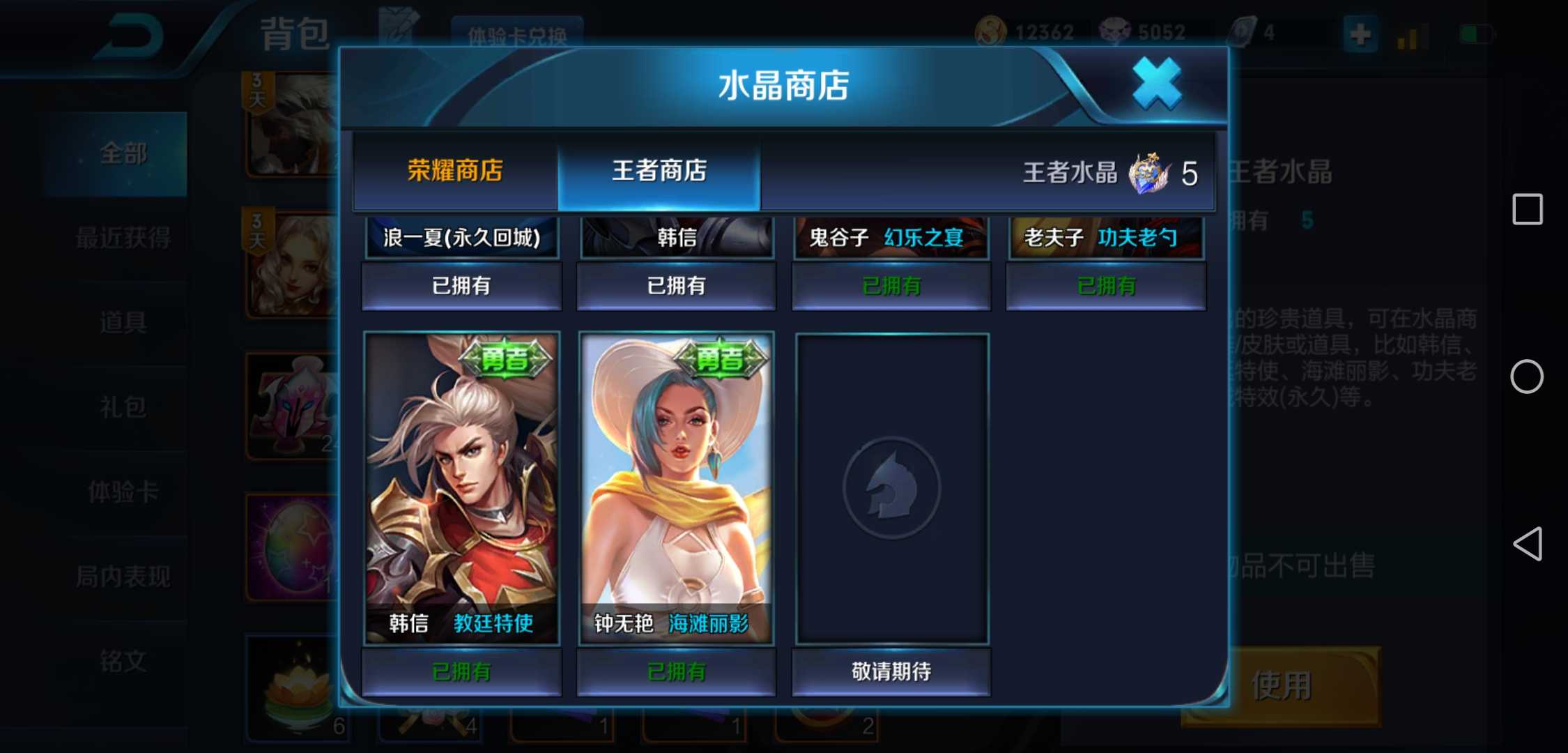 王者荣耀租号