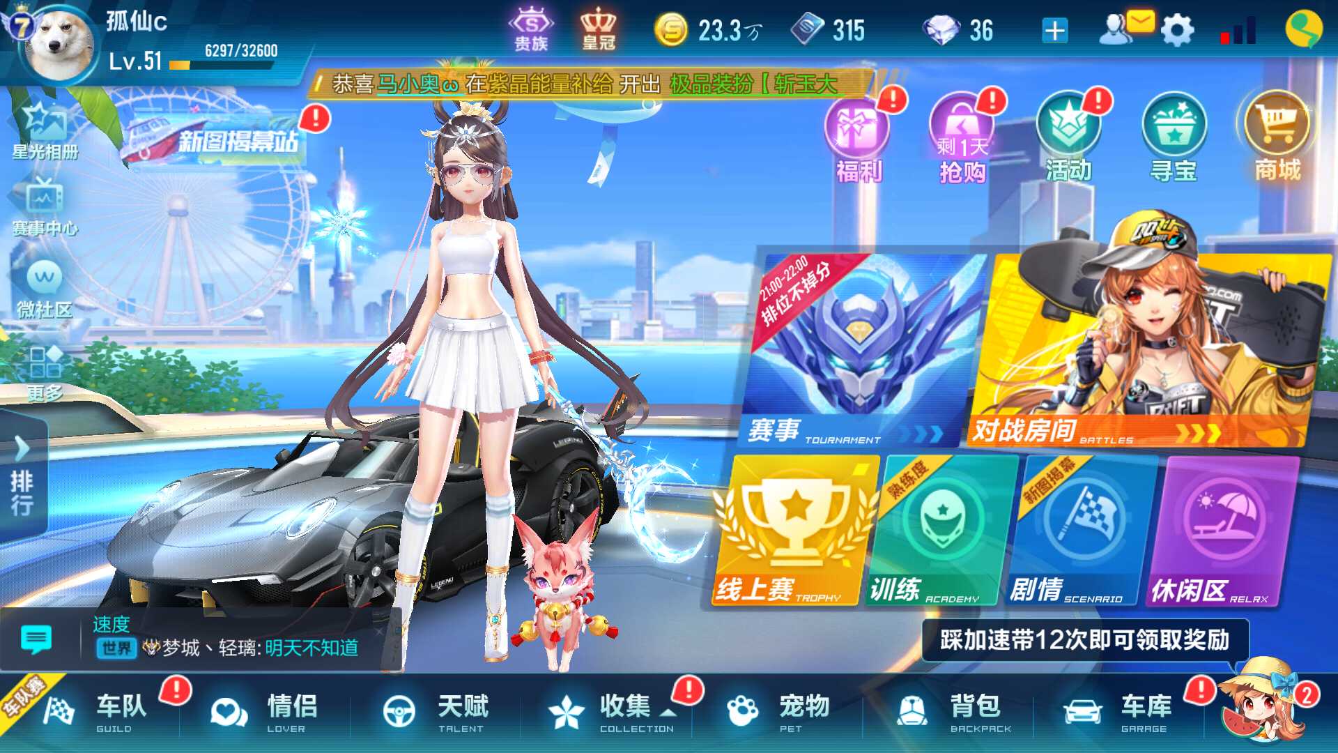 QQ飞车手游租号