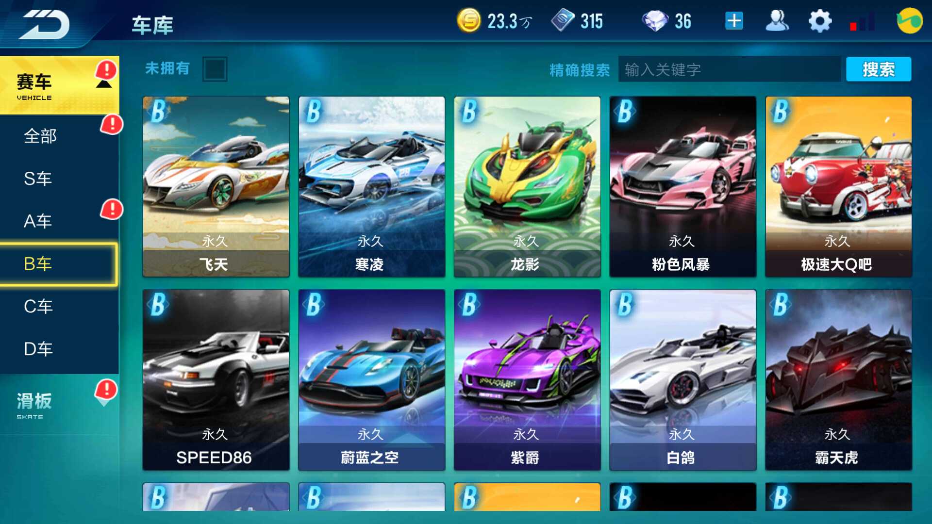 QQ飞车手游租号