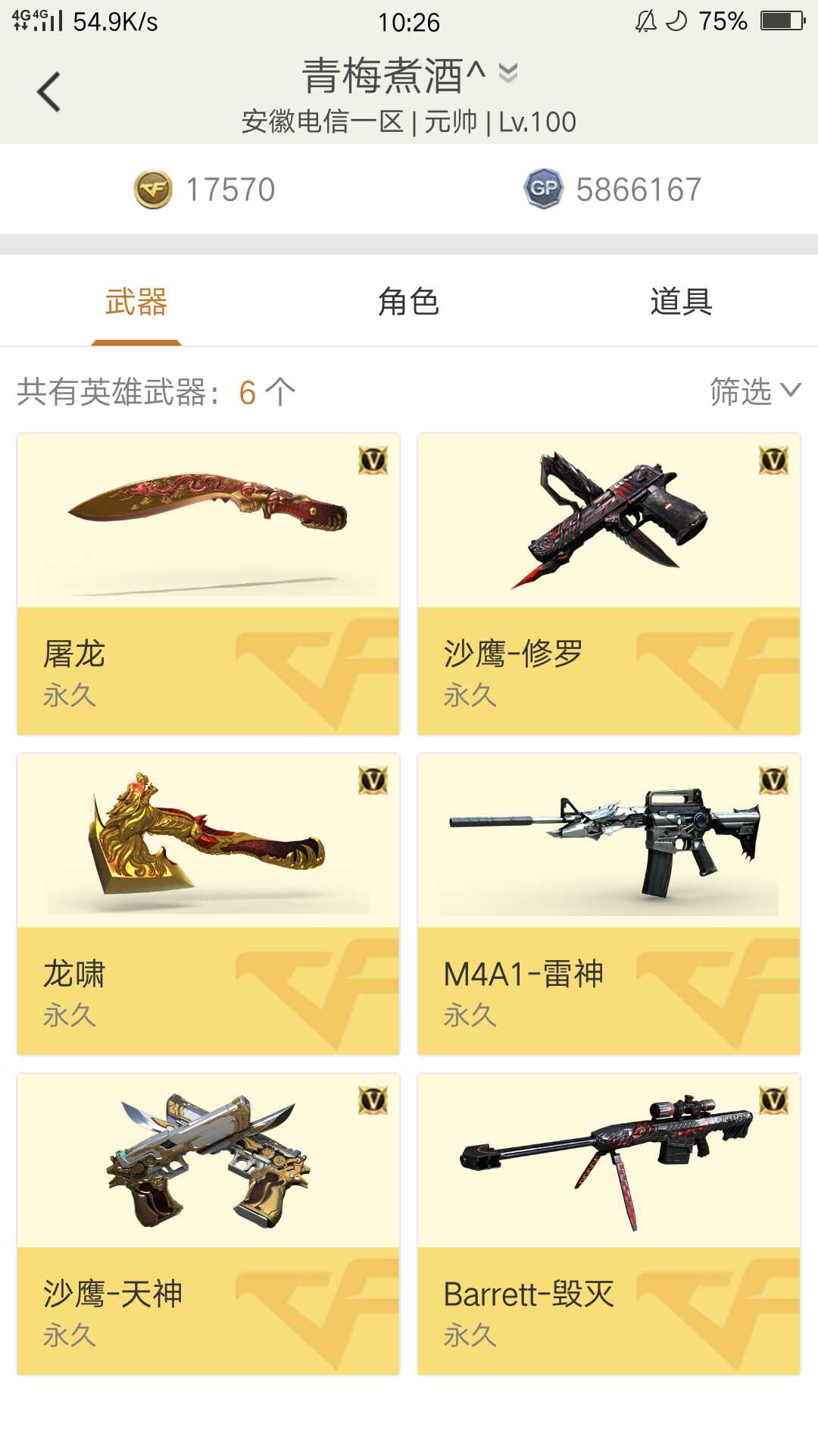 穿越火线租号