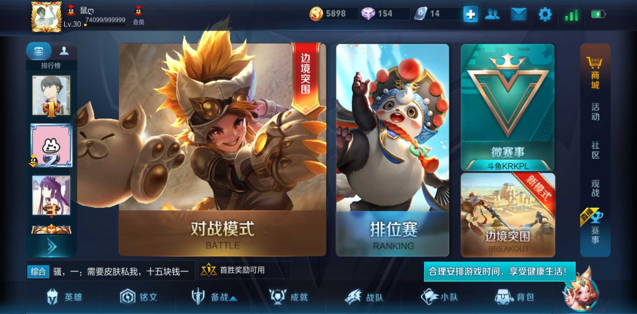 王者荣耀租号