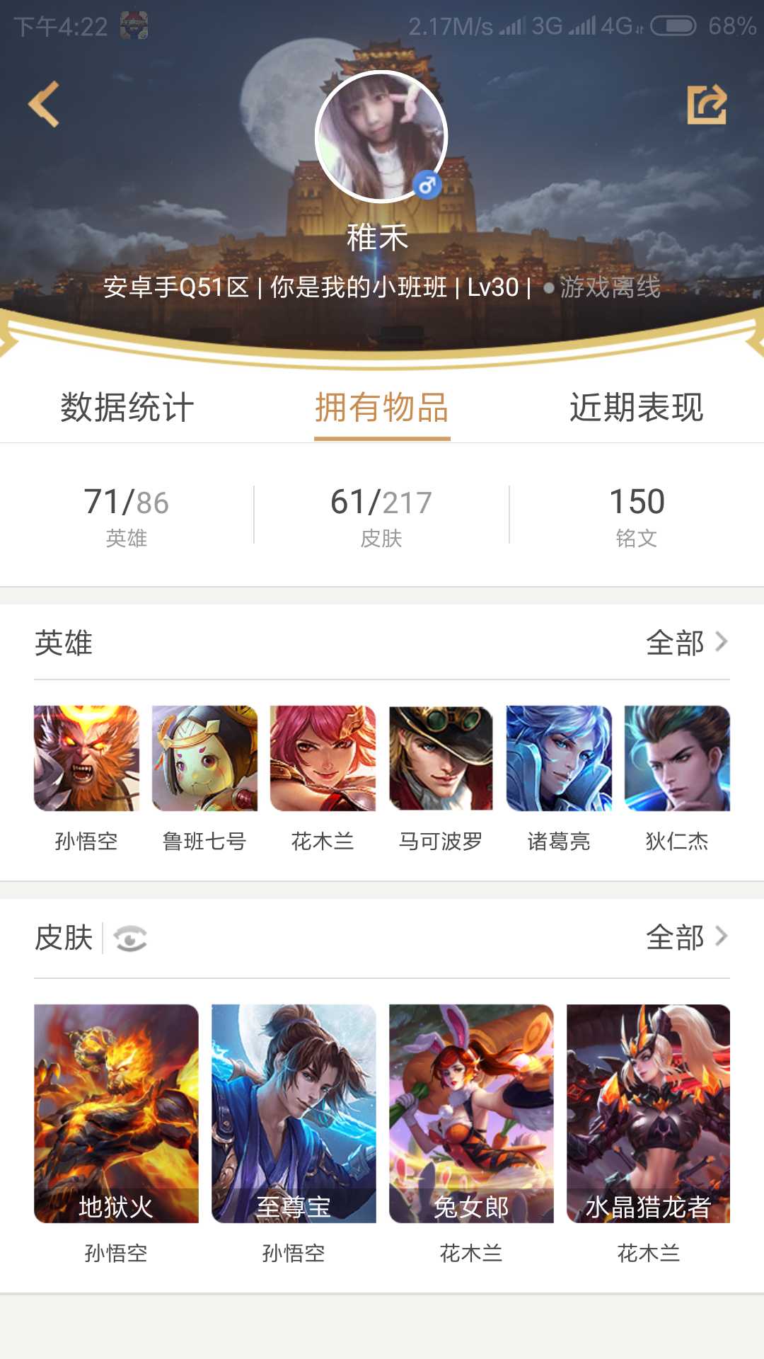 王者荣耀租号