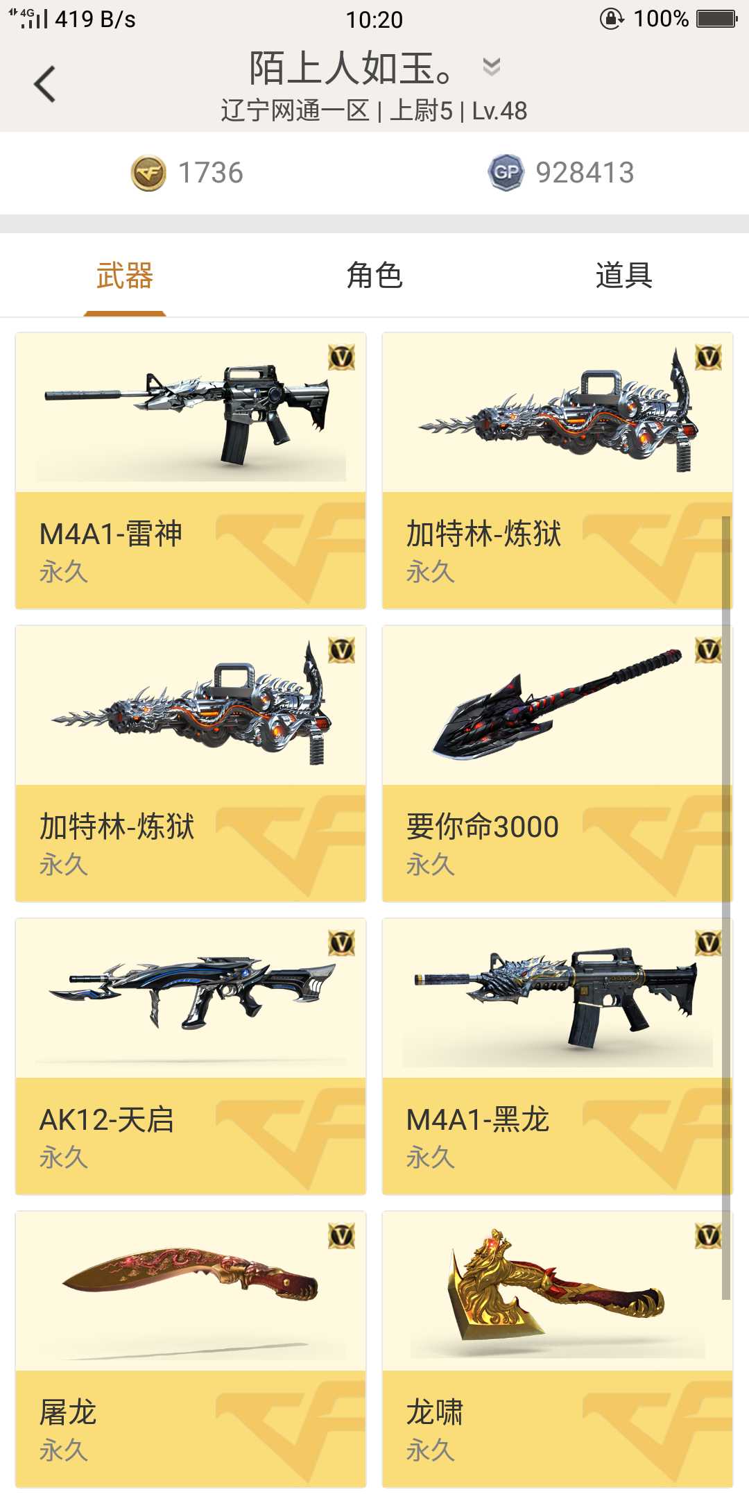 穿越火线租号