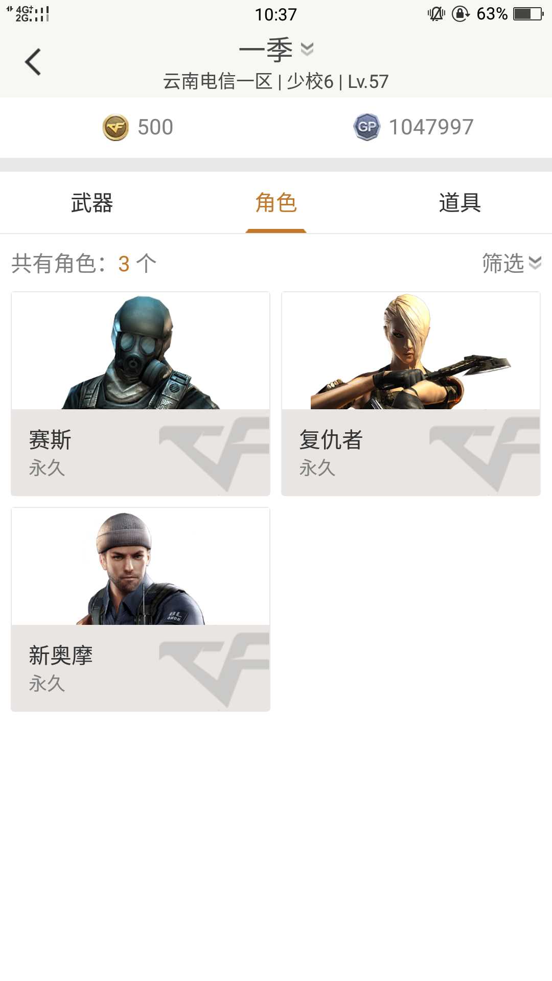 穿越火线租号