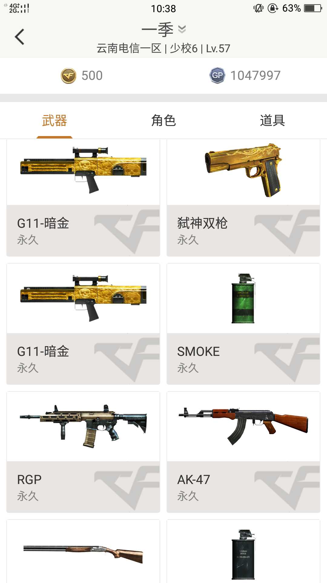 穿越火线租号