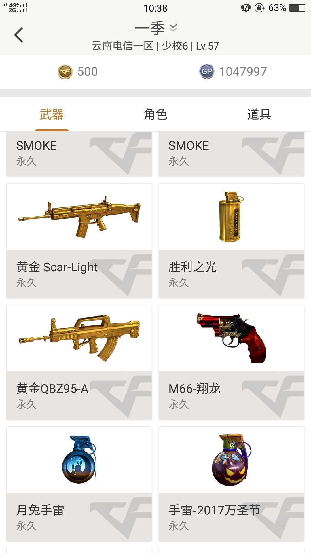 穿越火线租号