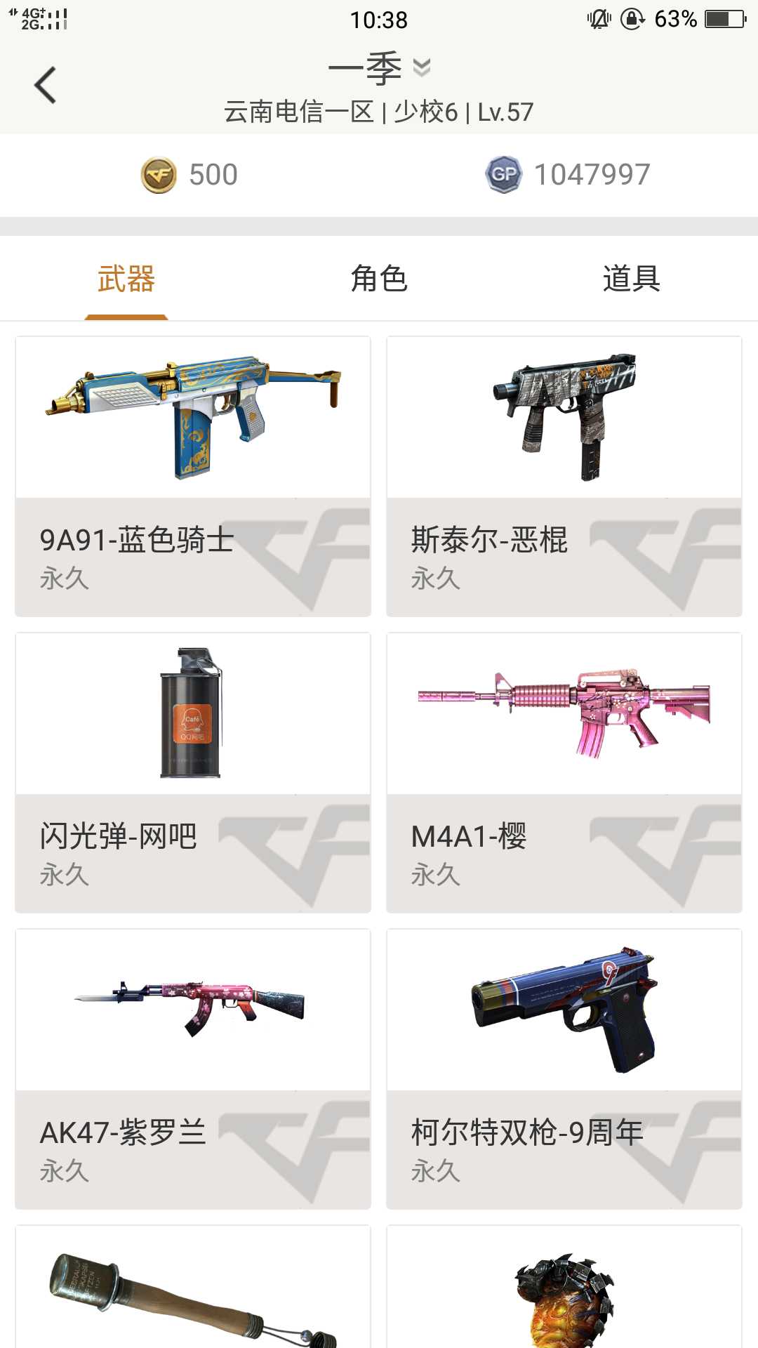 穿越火线租号