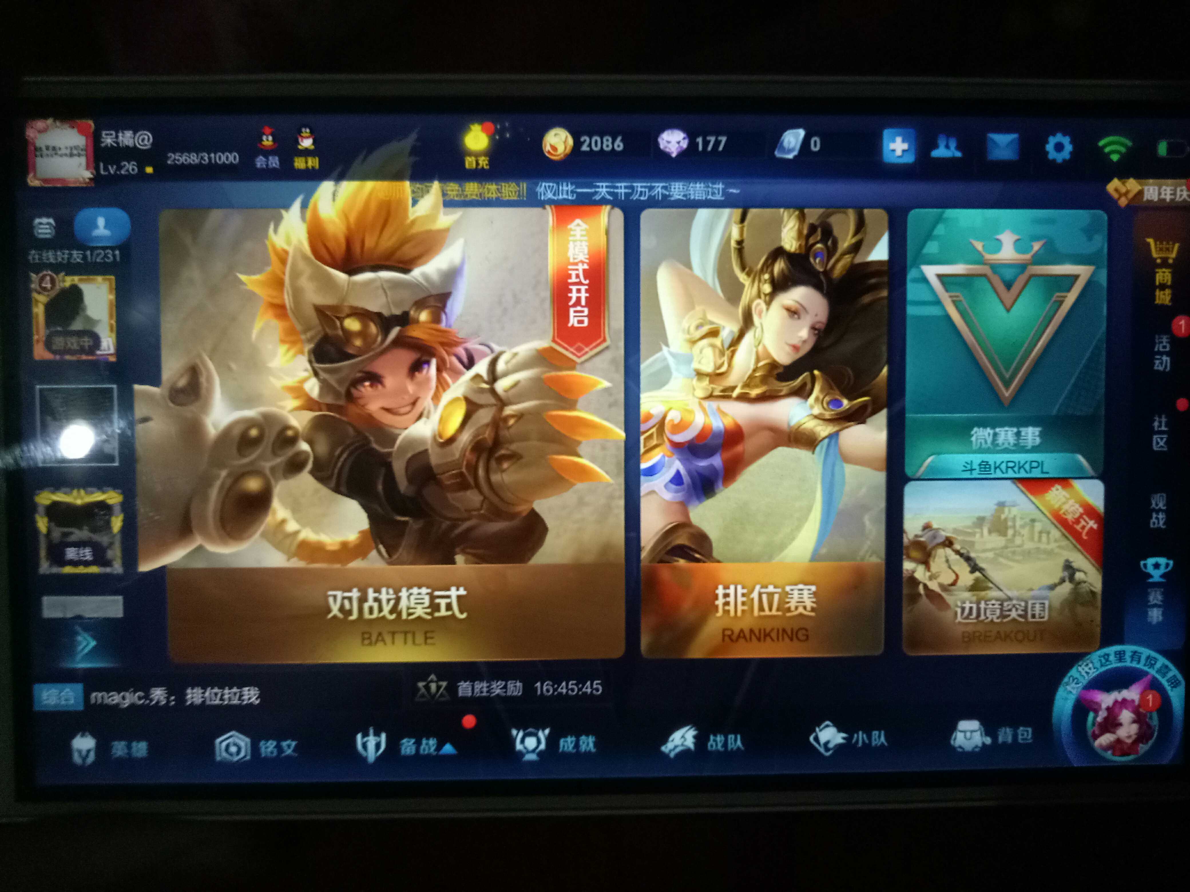 王者荣耀租号