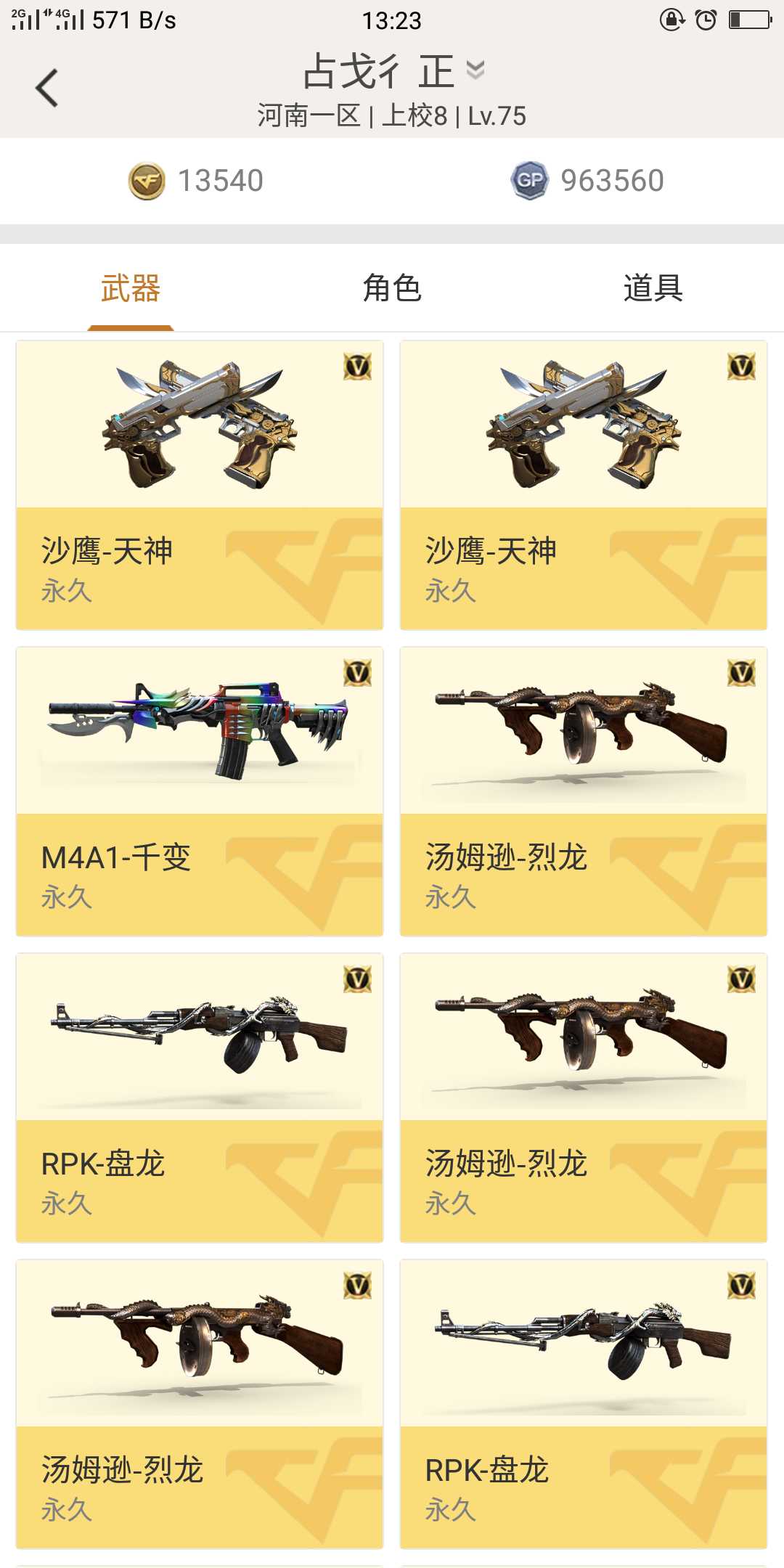 穿越火线租号