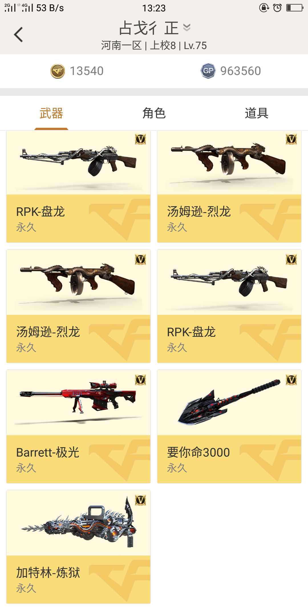 穿越火线租号