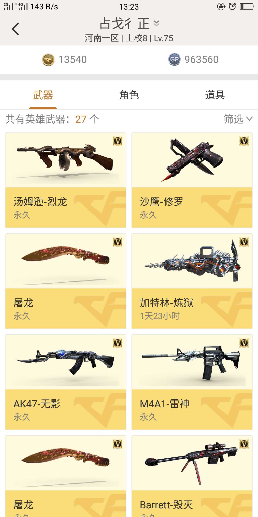 穿越火线租号